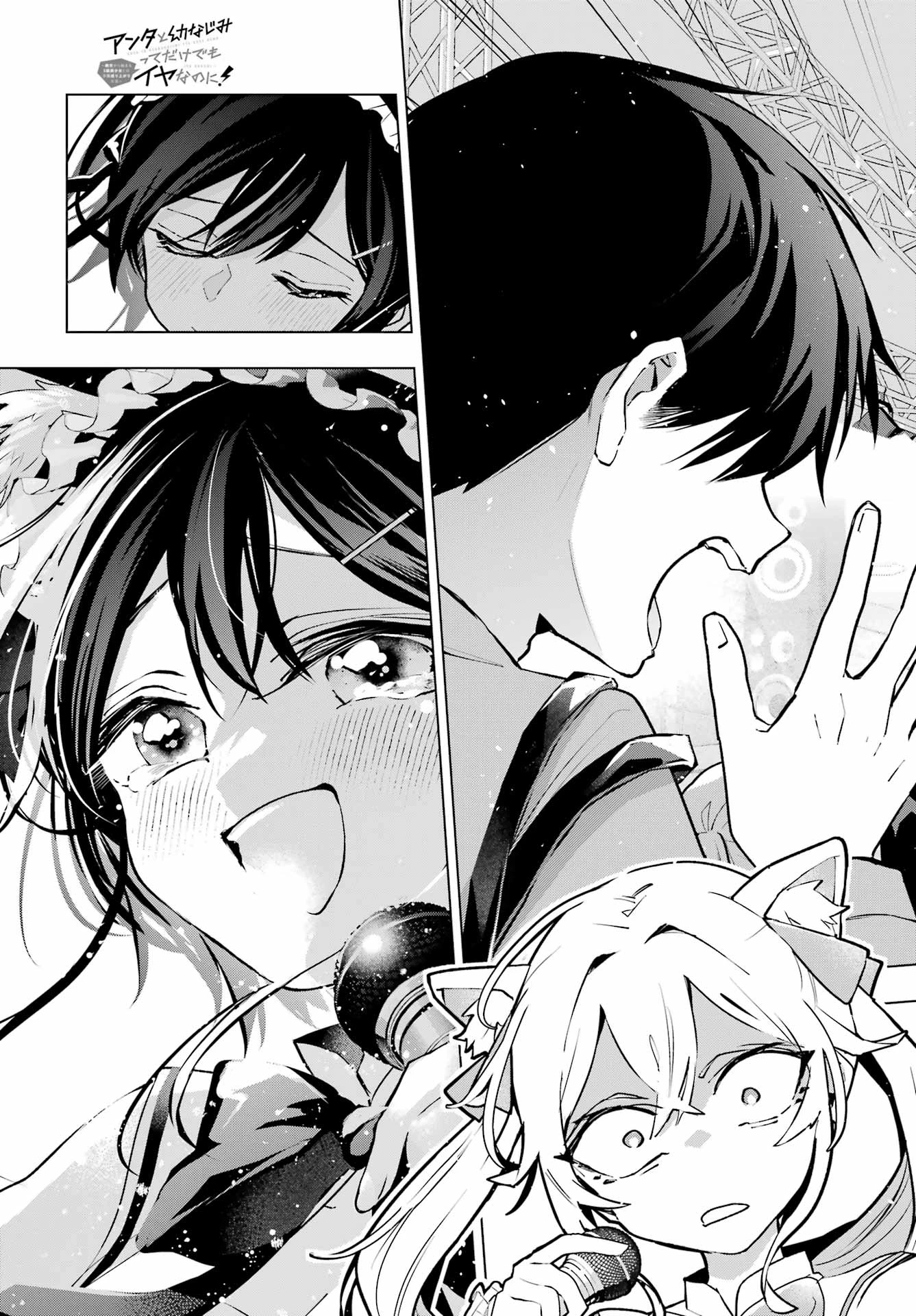 アンタと幼なじみってだけでもイヤなのに！～絶交から始まるS級美少女との学園成り上がり生活～ 第4話 - 19