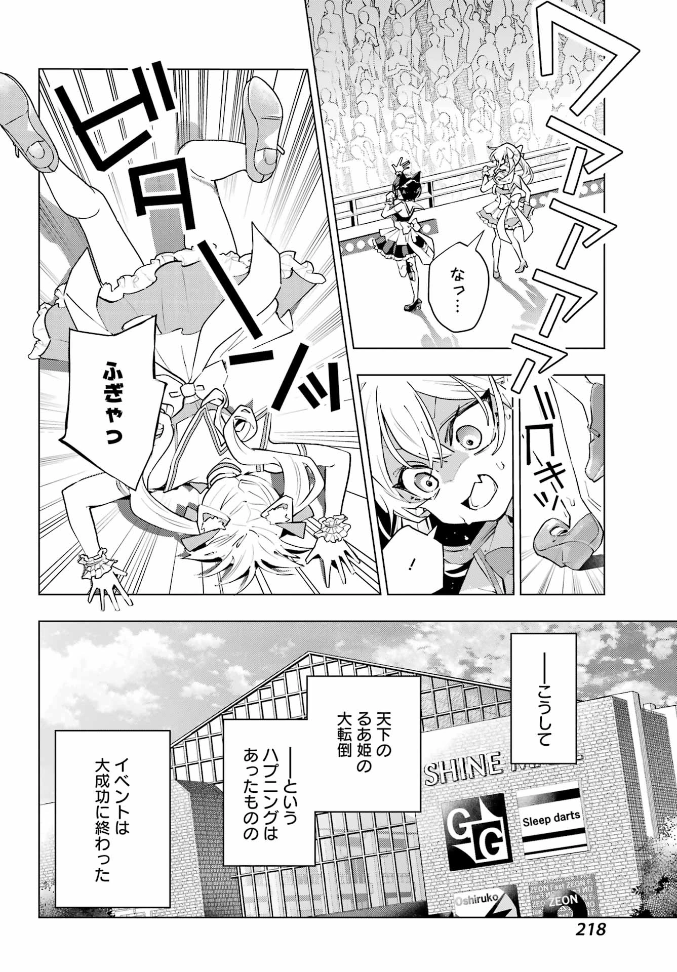 アンタと幼なじみってだけでもイヤなのに！～絶交から始まるS級美少女との学園成り上がり生活～ 第4話 - 20