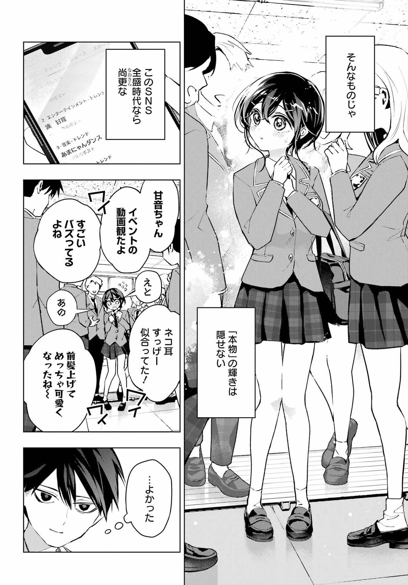 アンタと幼なじみってだけでもイヤなのに！～絶交から始まるS級美少女との学園成り上がり生活～ 第4話 - 22