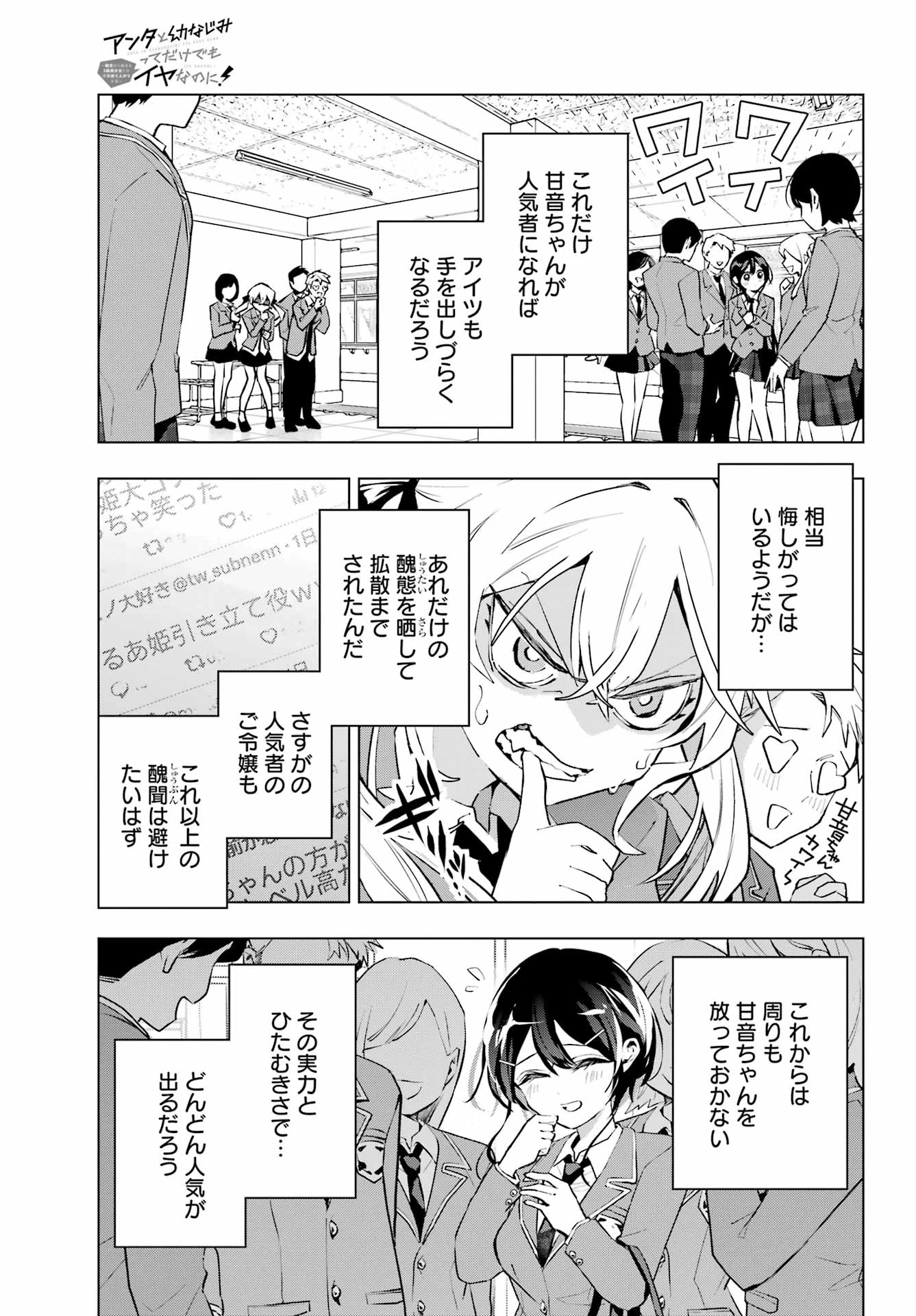 アンタと幼なじみってだけでもイヤなのに！～絶交から始まるS級美少女との学園成り上がり生活～ 第4話 - 23