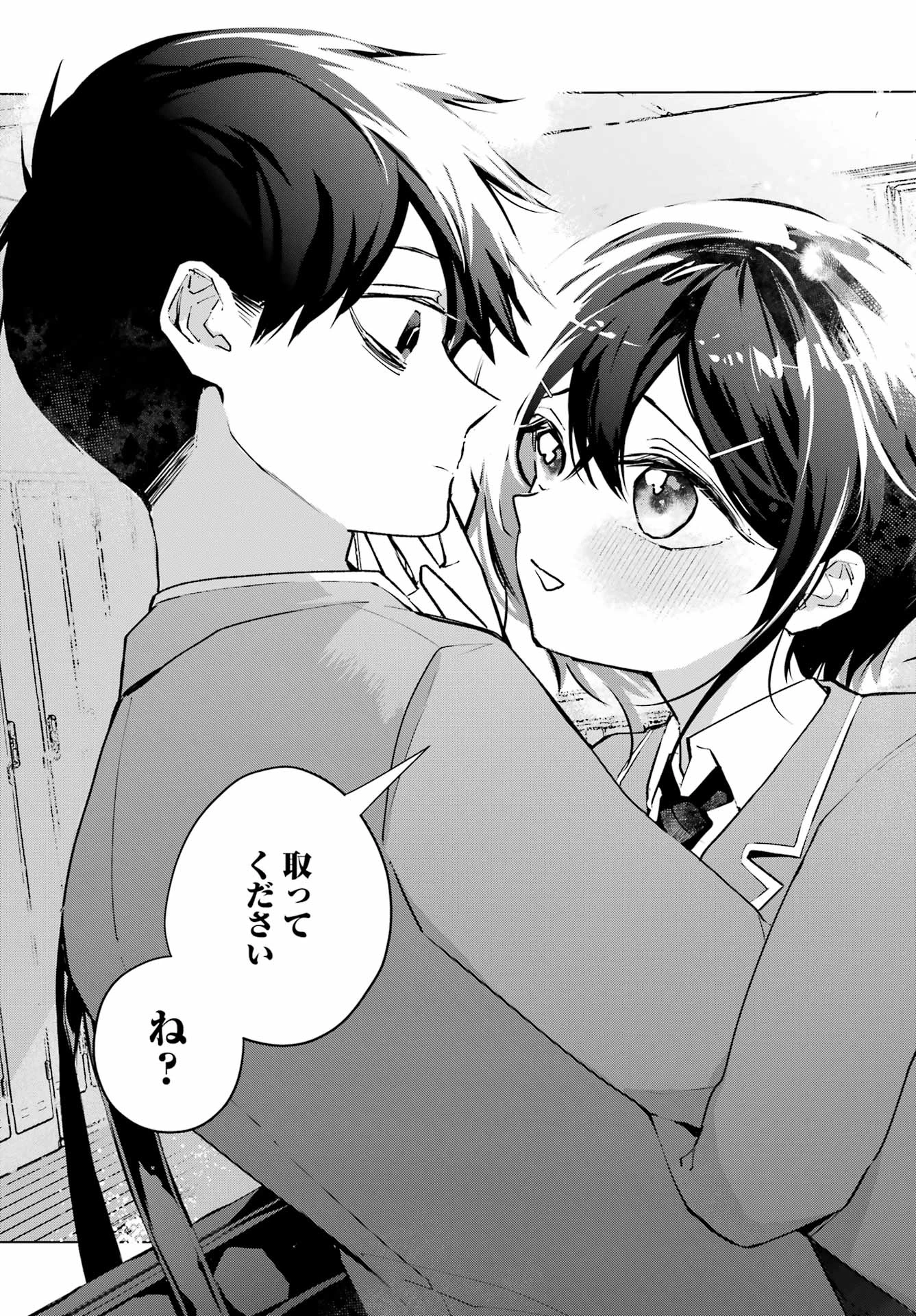 アンタと幼なじみってだけでもイヤなのに！～絶交から始まるS級美少女との学園成り上がり生活～ 第4話 - 31