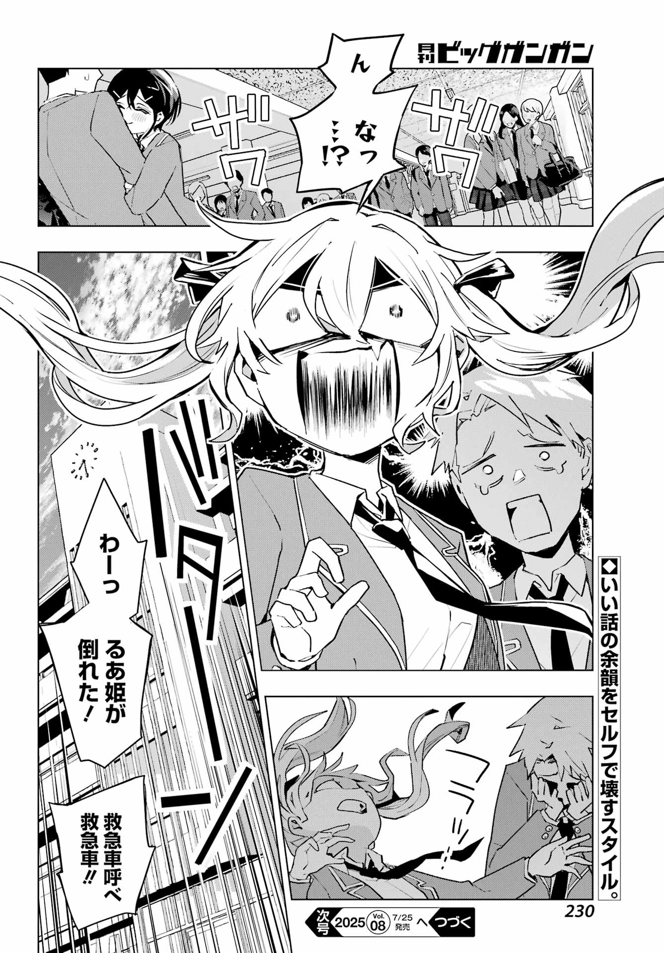 アンタと幼なじみってだけでもイヤなのに！～絶交から始まるS級美少女との学園成り上がり生活～ 第4話 - 32