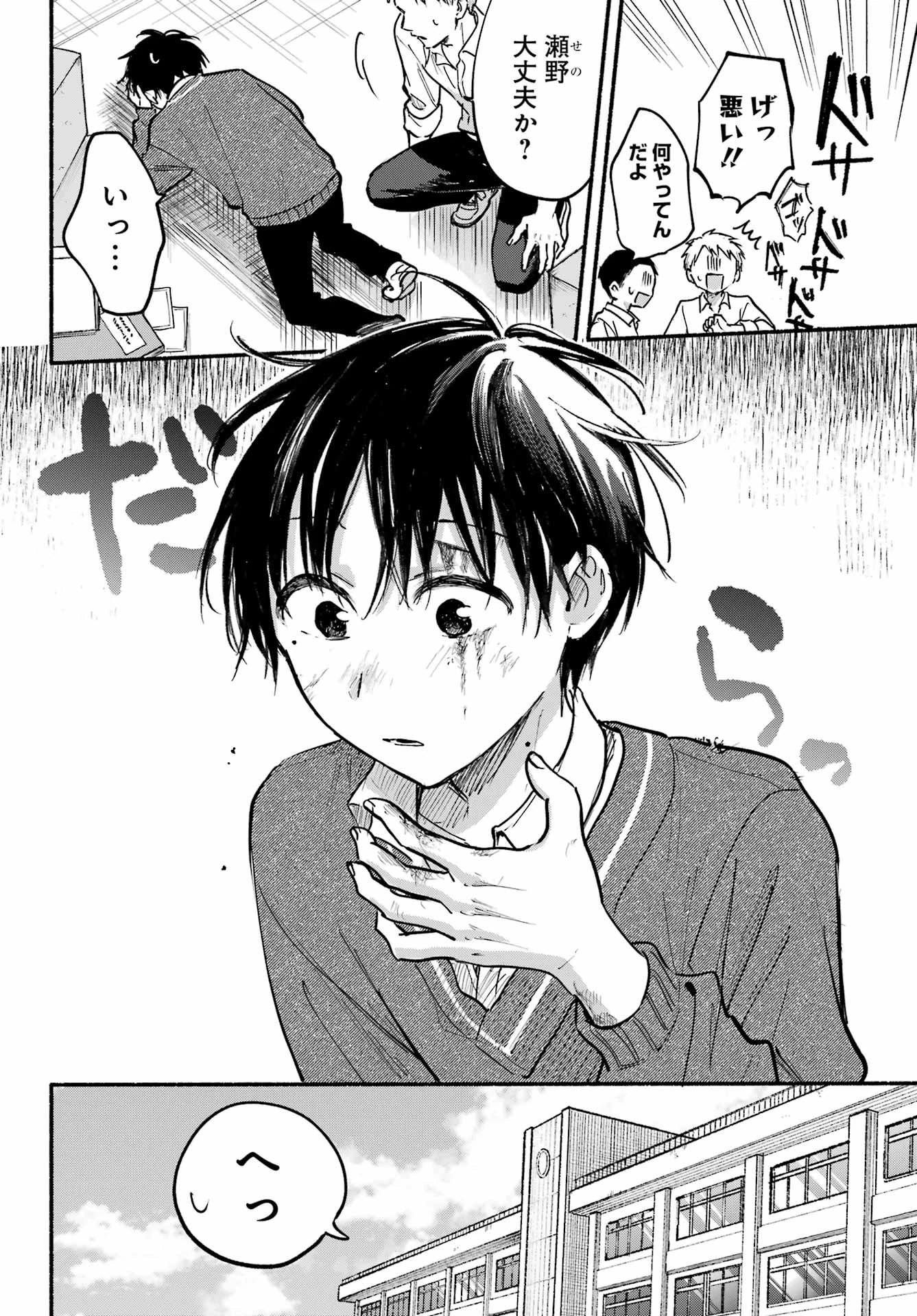 となりの猫と恋知らず 第25話 - 2