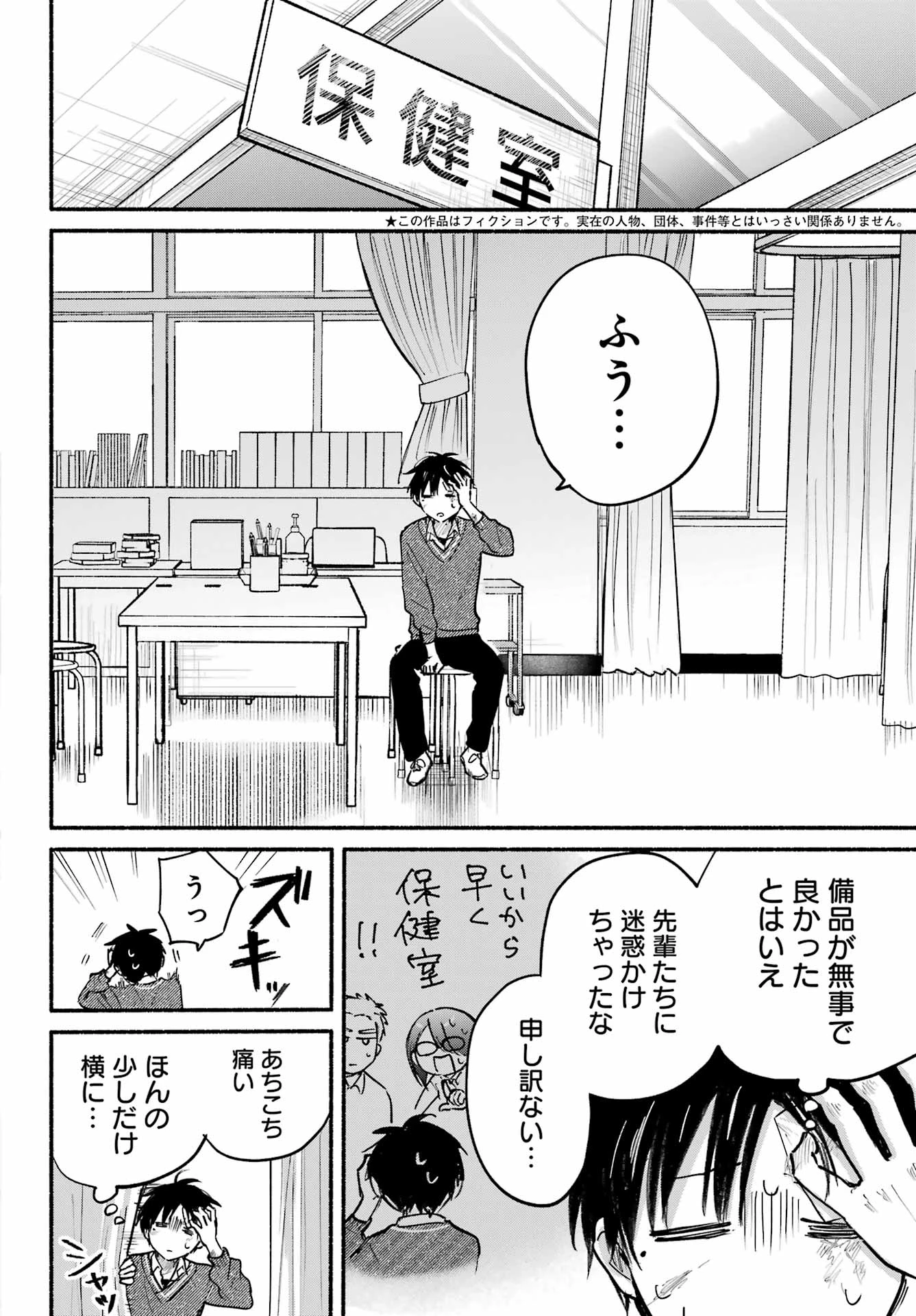 となりの猫と恋知らず 第25話 - 4