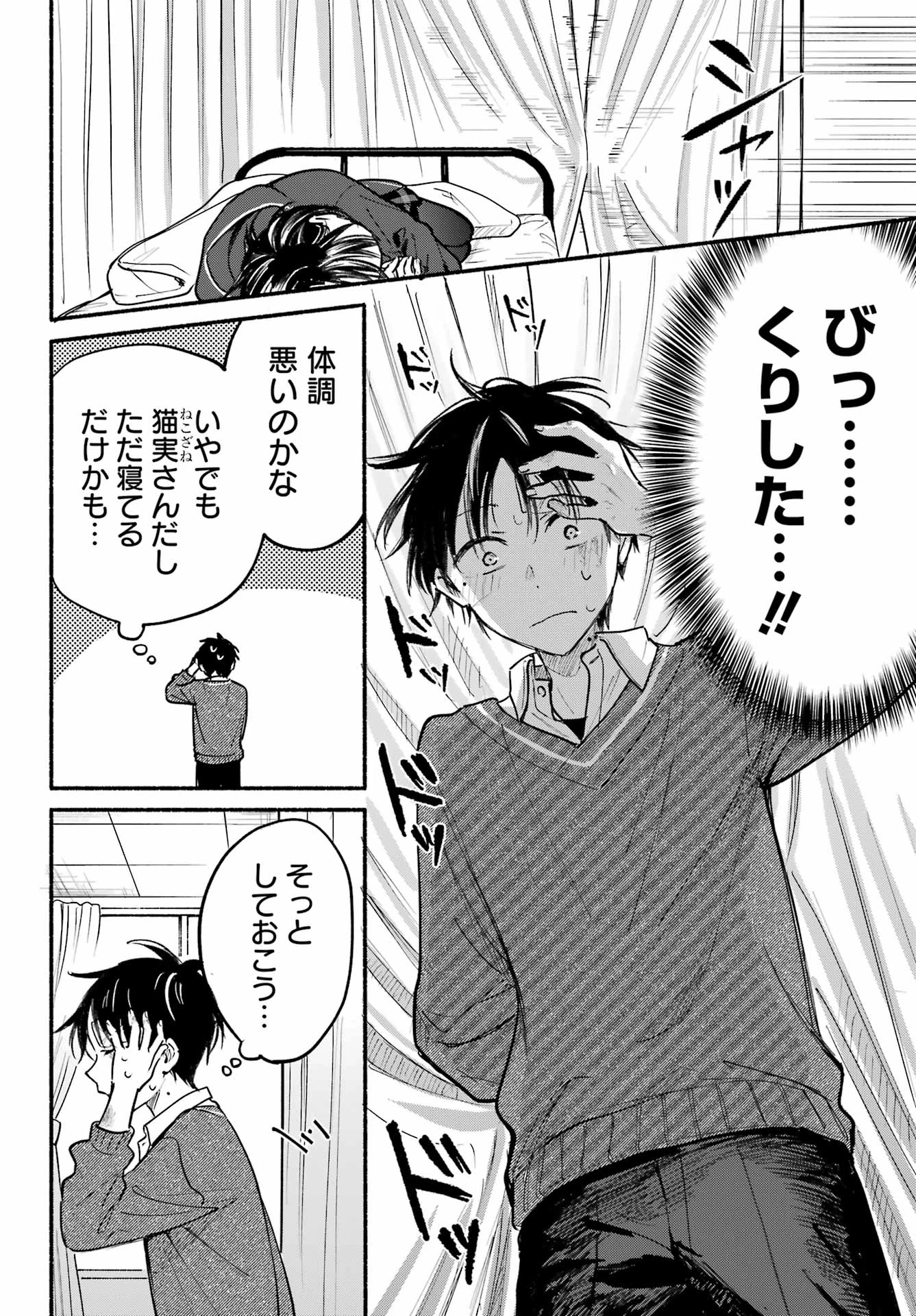 となりの猫と恋知らず 第25話 - 6