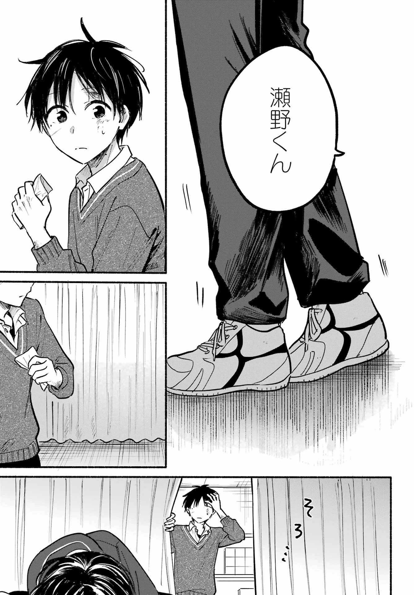 となりの猫と恋知らず 第25話 - 7