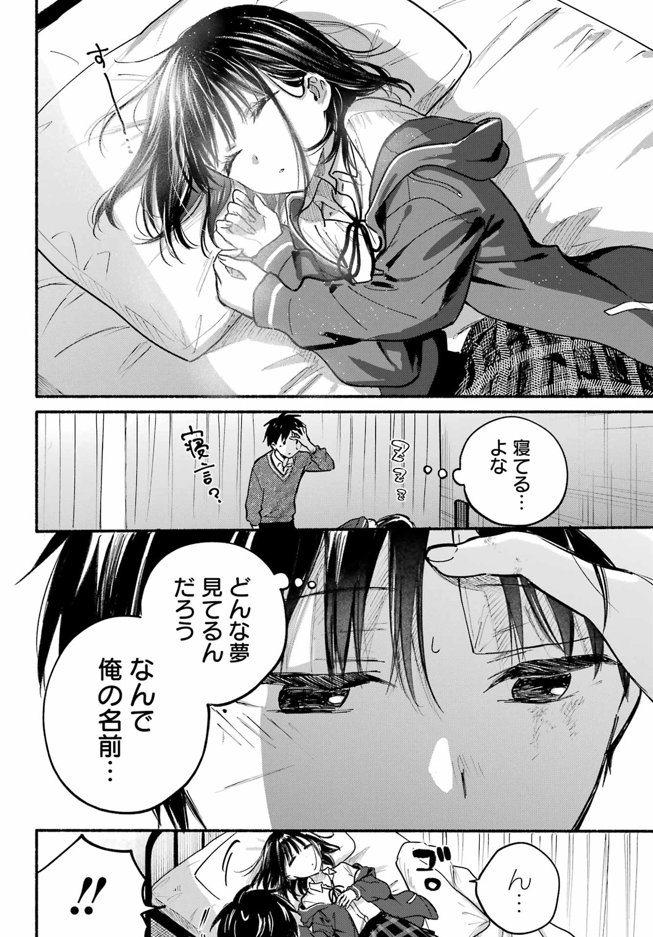 となりの猫と恋知らず 第25話 - 8