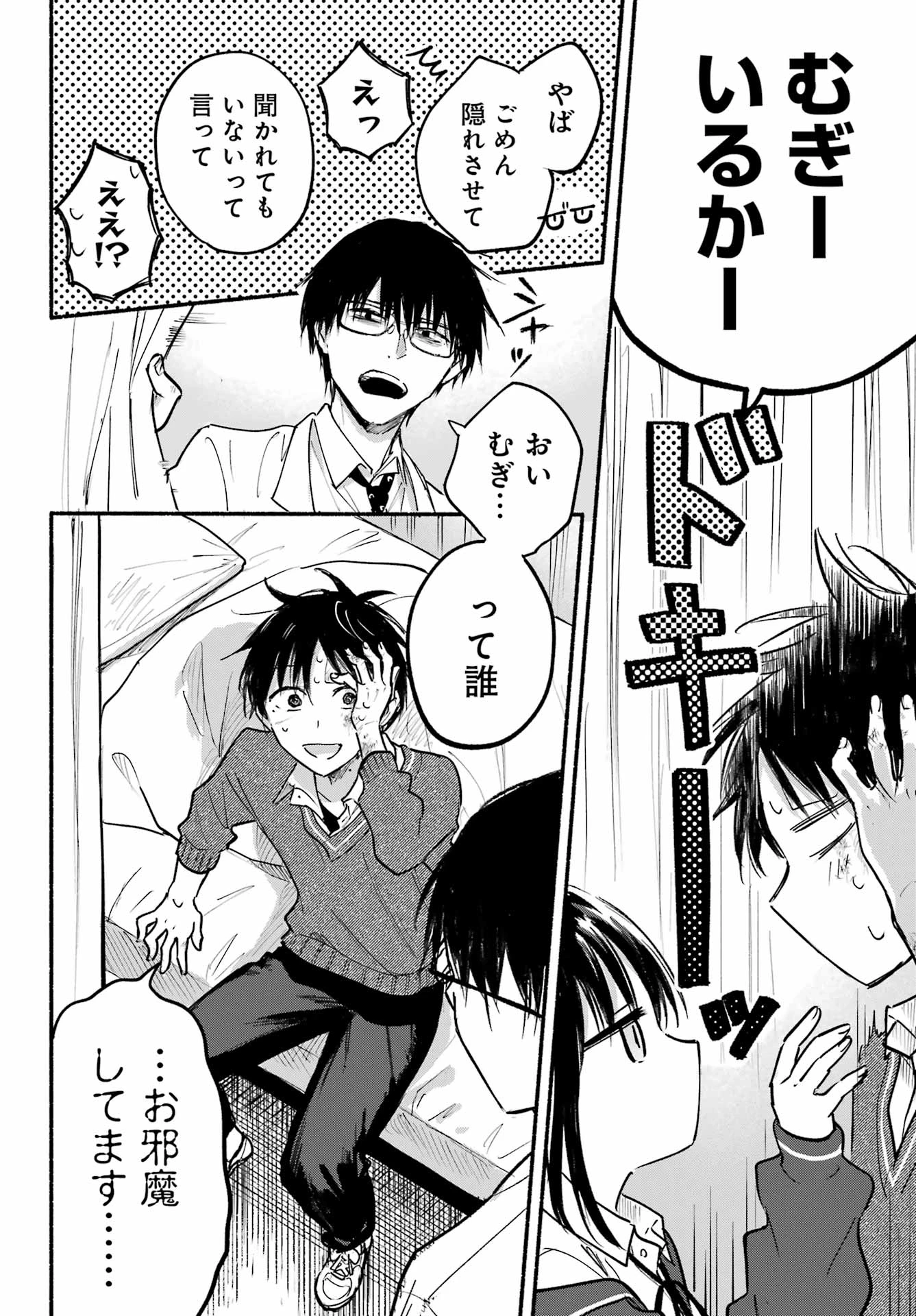 となりの猫と恋知らず 第25話 - 12