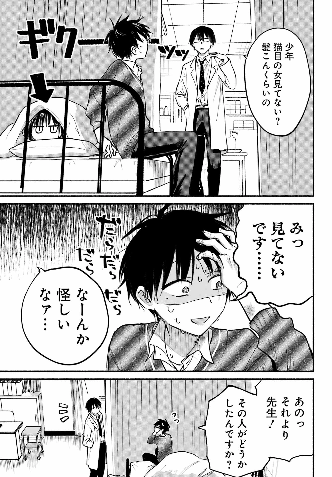 となりの猫と恋知らず 第25話 - 13