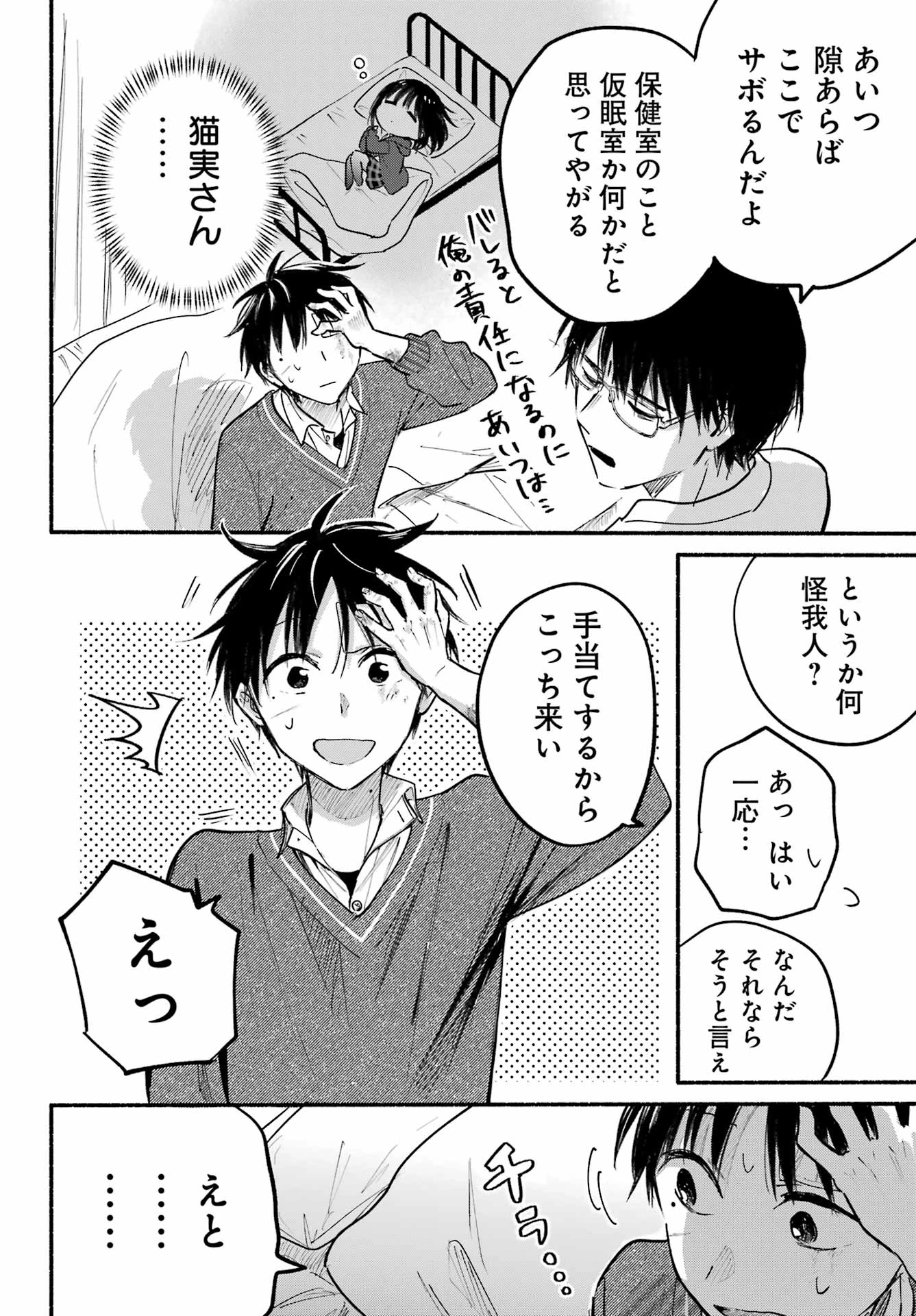 となりの猫と恋知らず 第25話 - 14