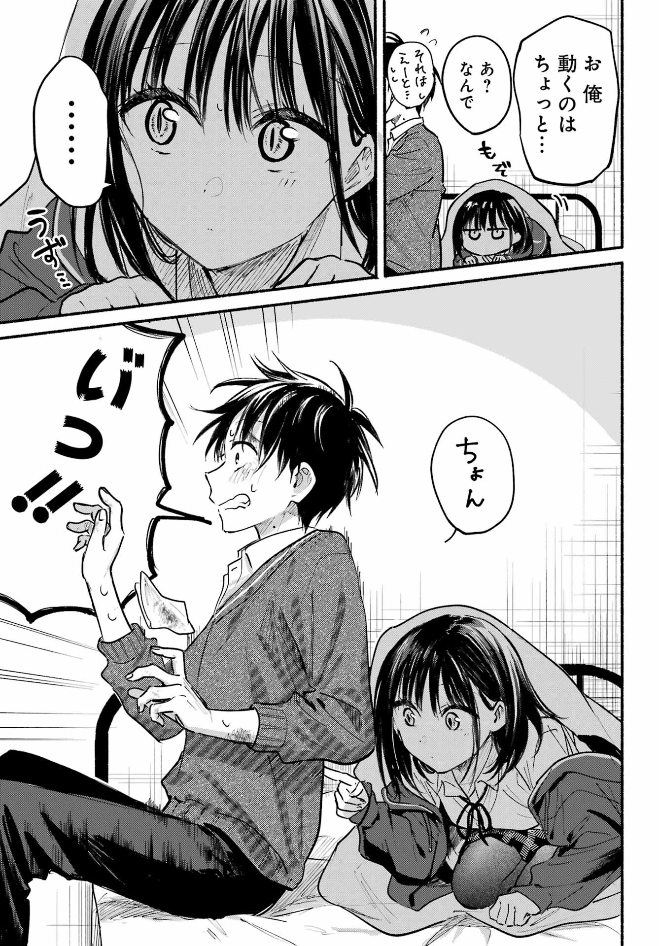 となりの猫と恋知らず 第25話 - 15