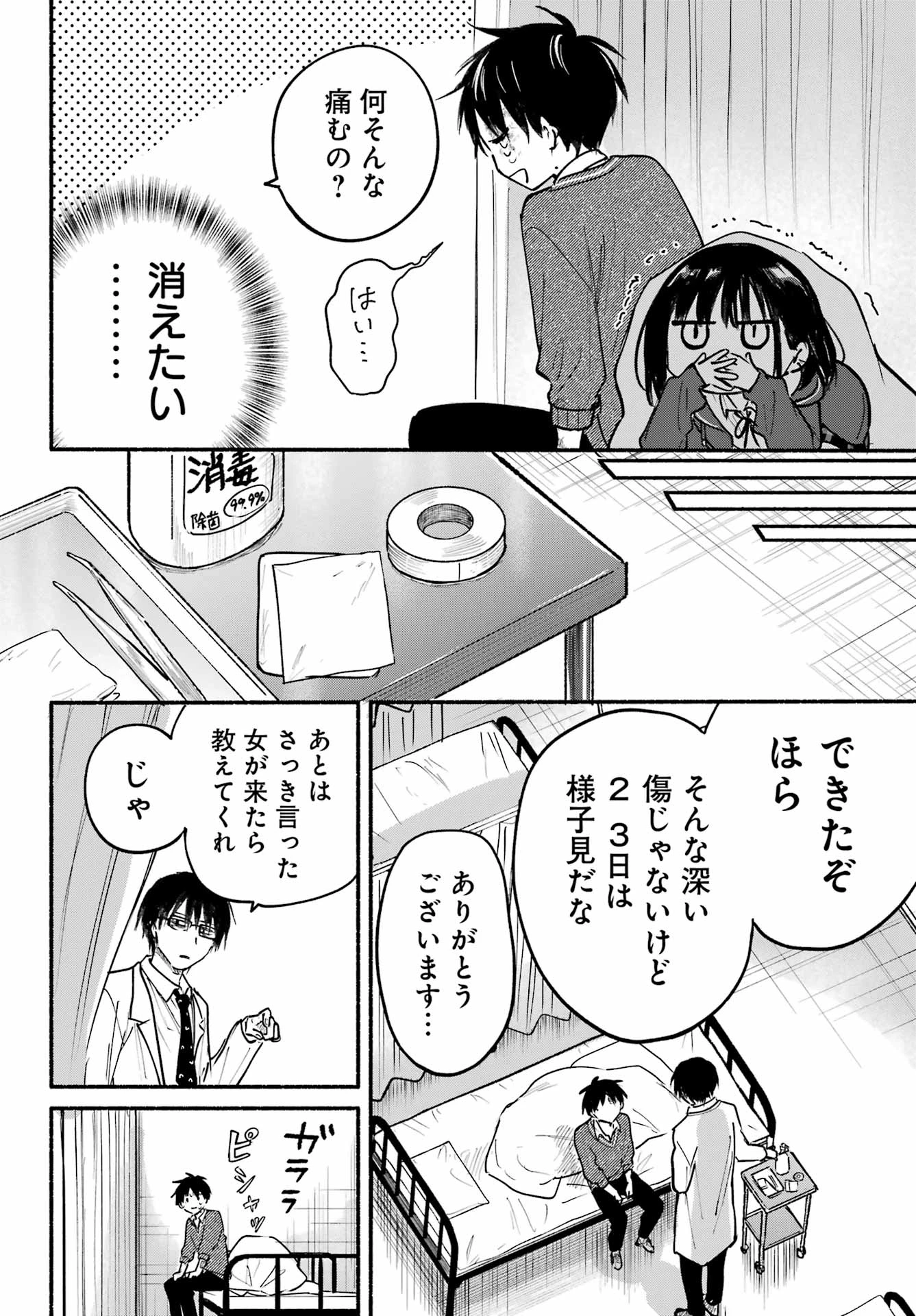 となりの猫と恋知らず 第25話 - 16