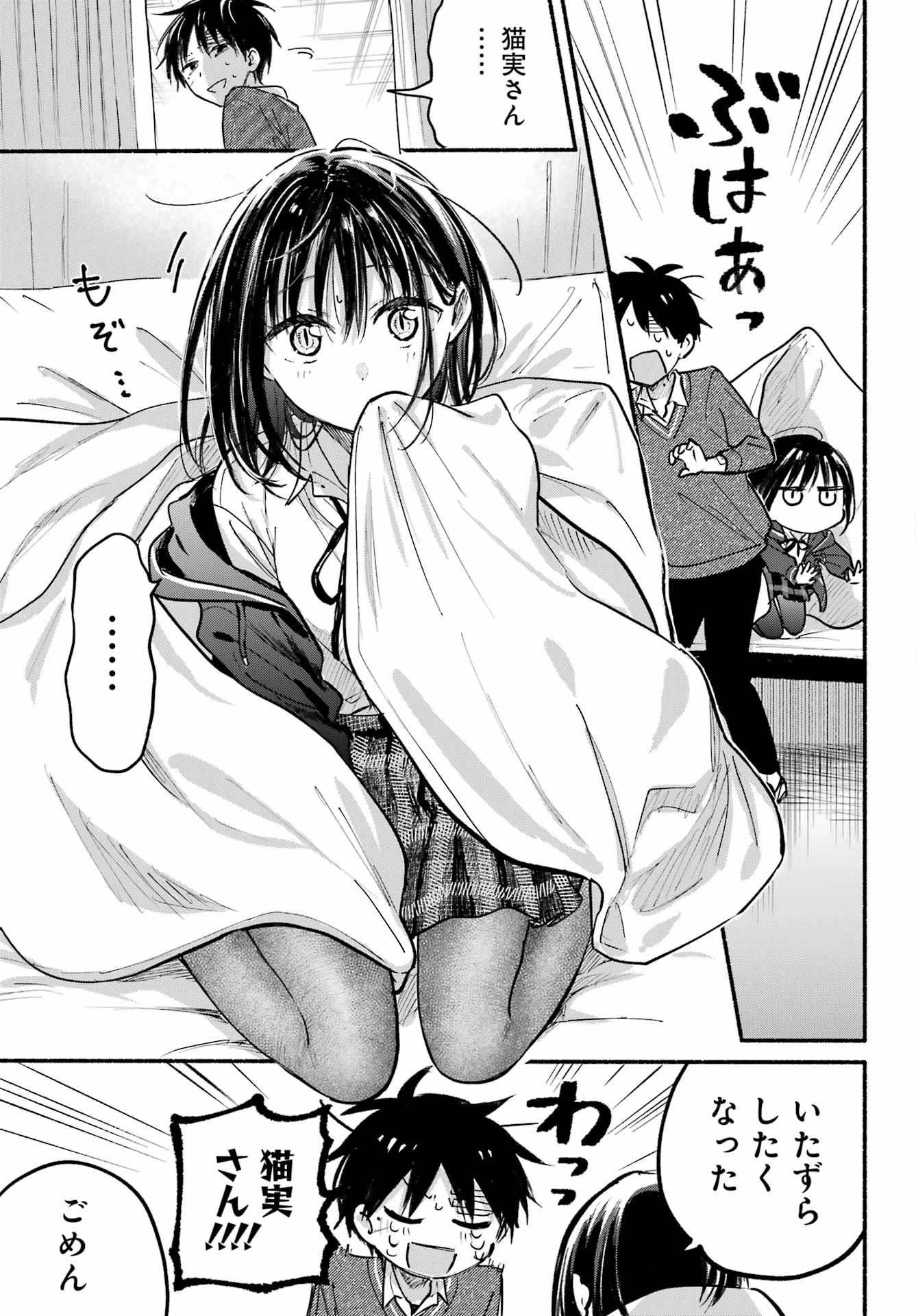 となりの猫と恋知らず 第25話 - 17