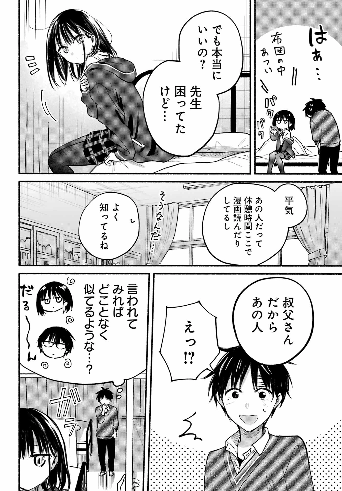 となりの猫と恋知らず 第25話 - 18