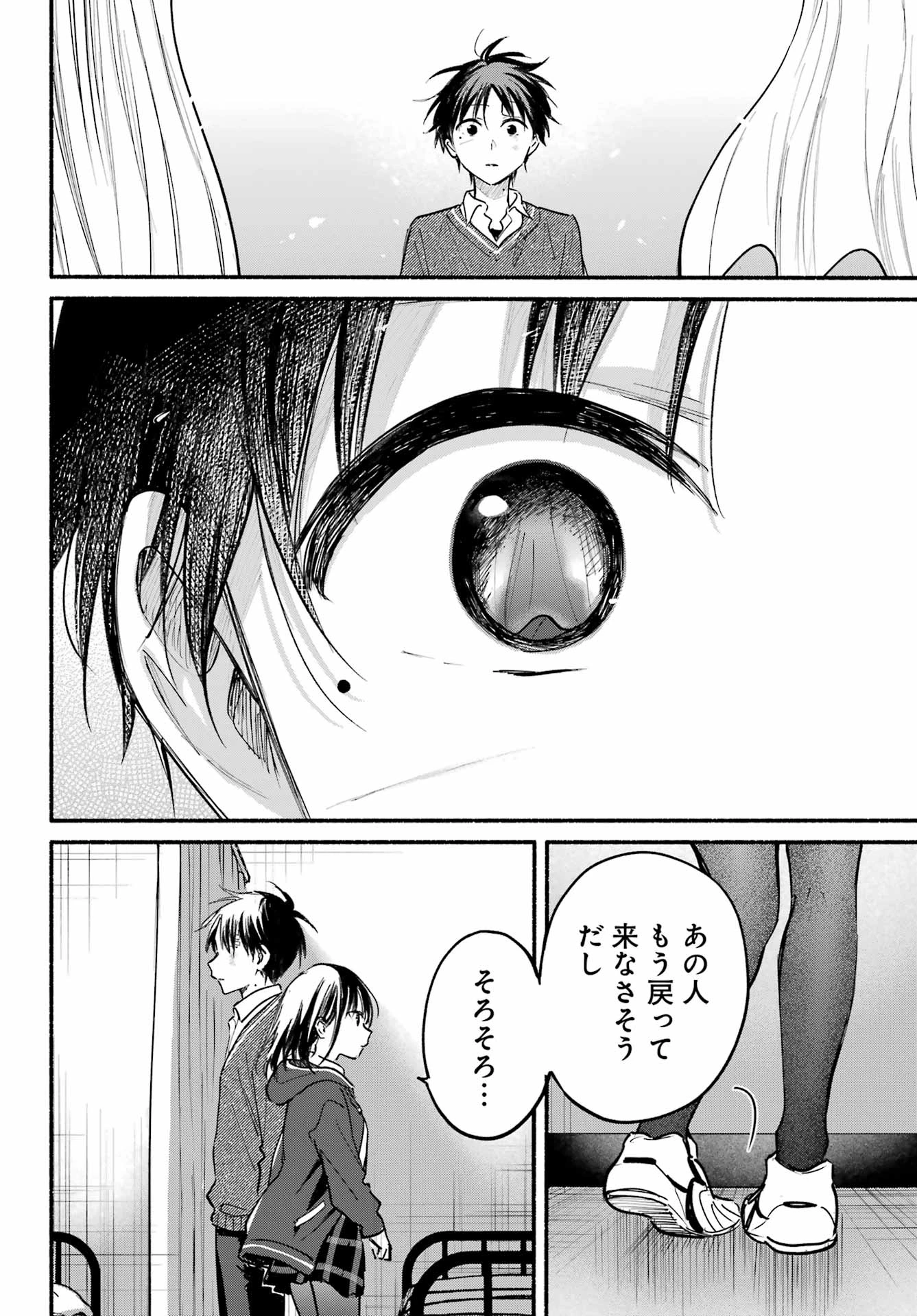 となりの猫と恋知らず 第25話 - 20