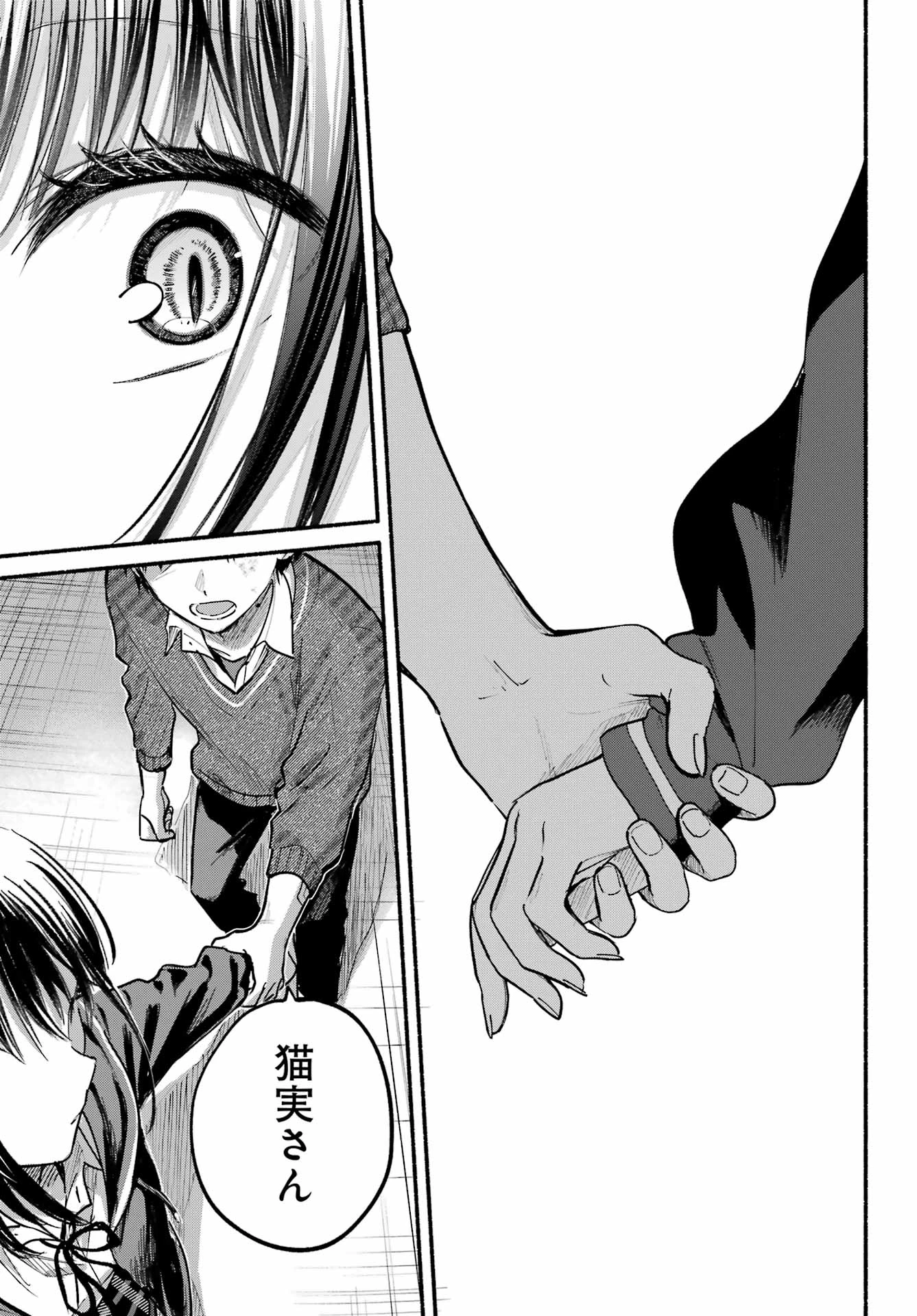 となりの猫と恋知らず 第25話 - 21