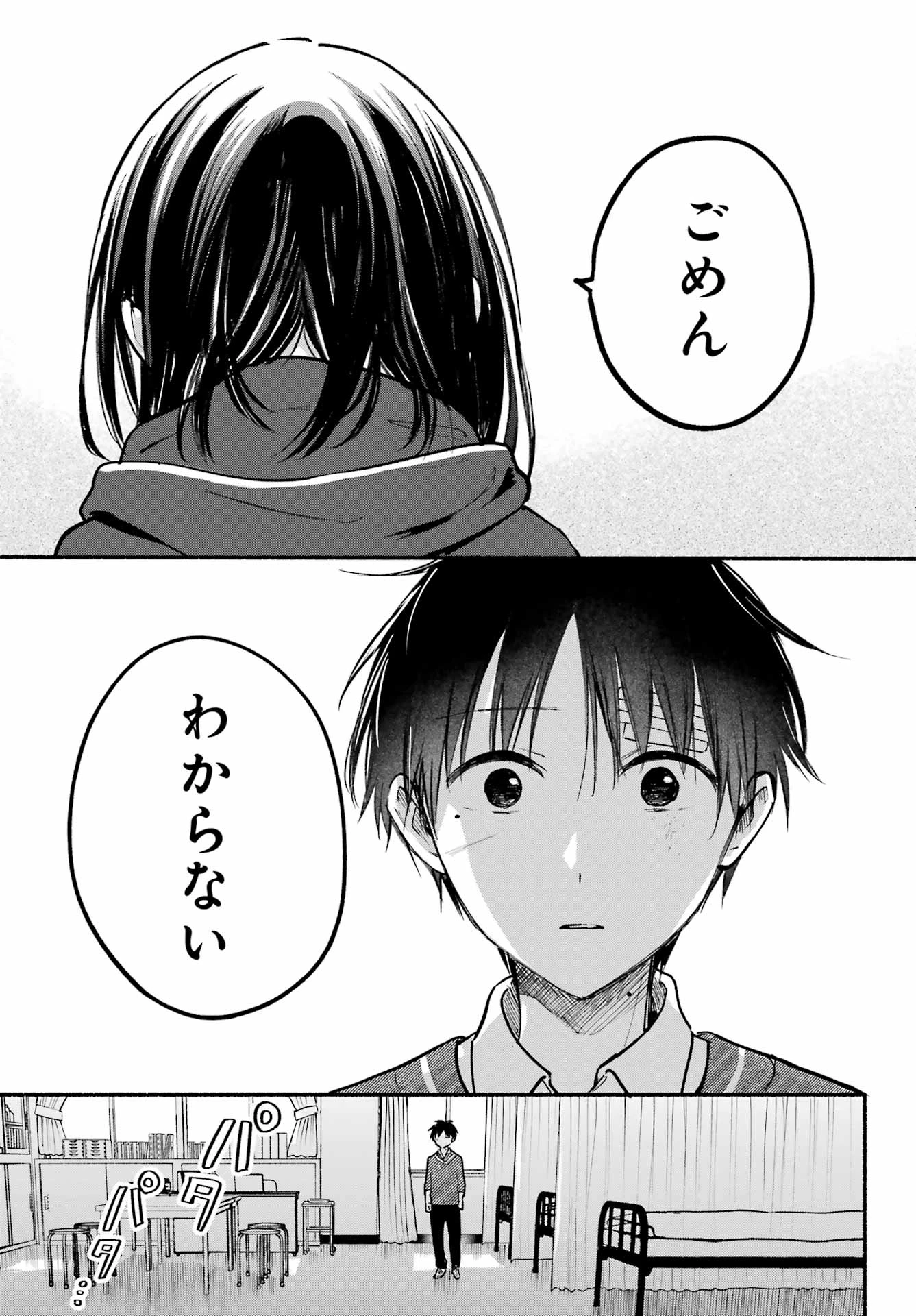 となりの猫と恋知らず 第25話 - 25