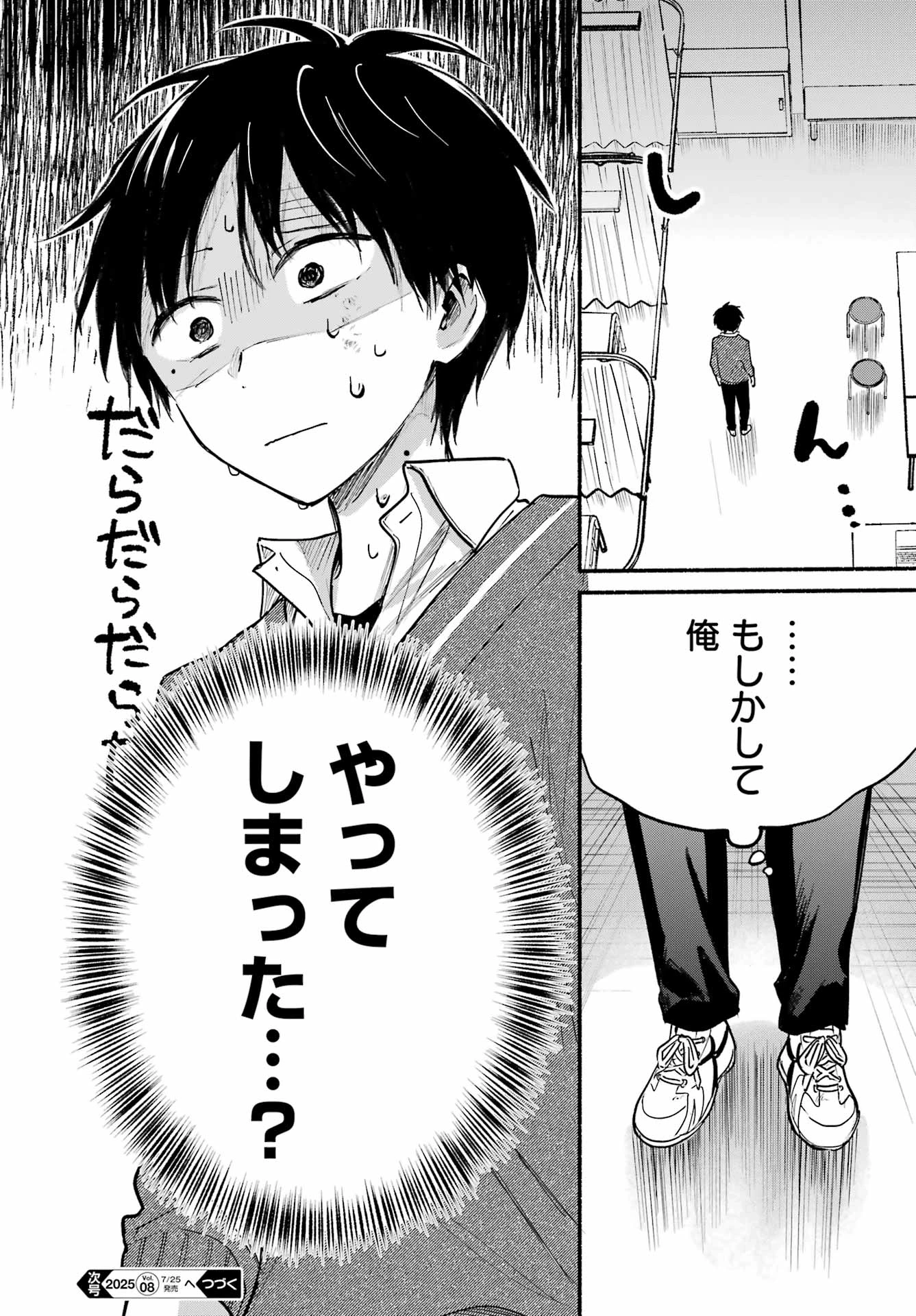 となりの猫と恋知らず 第25話 - 26