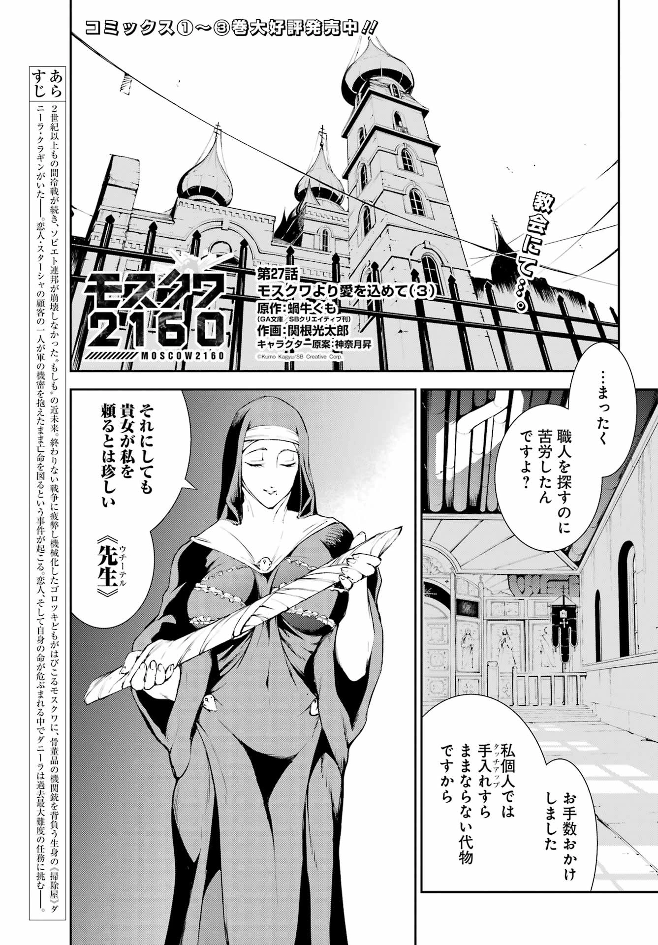 モスクワ2160 第27話 - 1