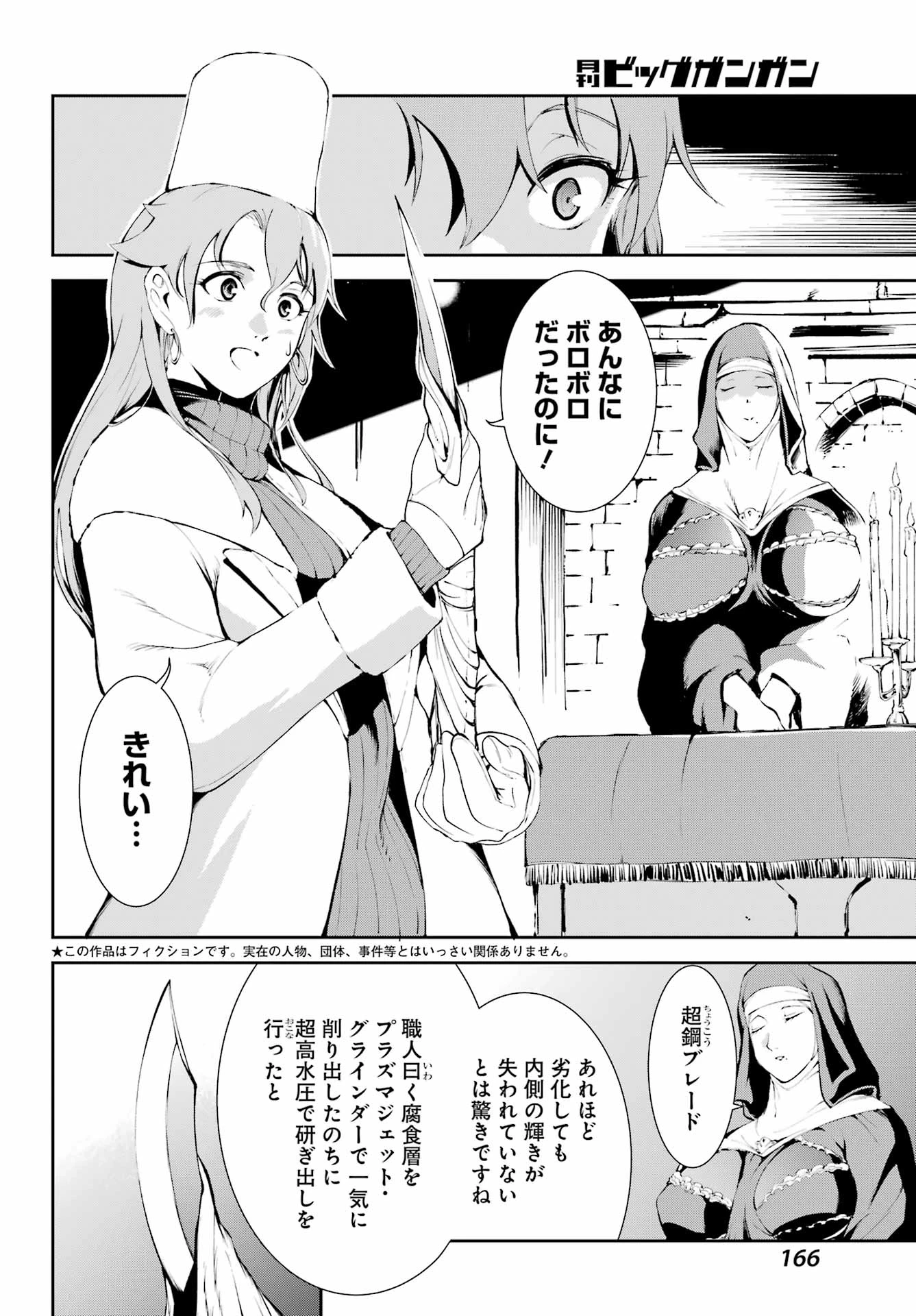 モスクワ2160 第27話 - 2