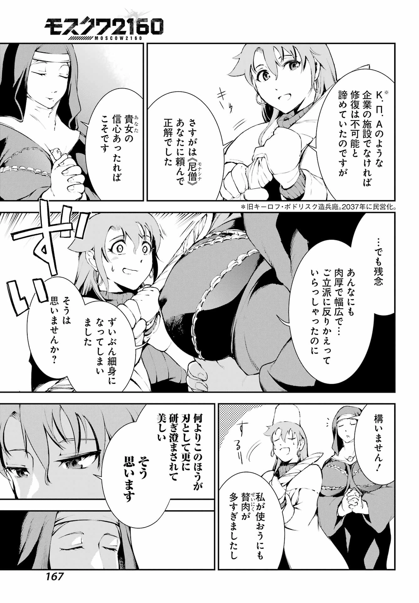 モスクワ2160 第27話 - 3