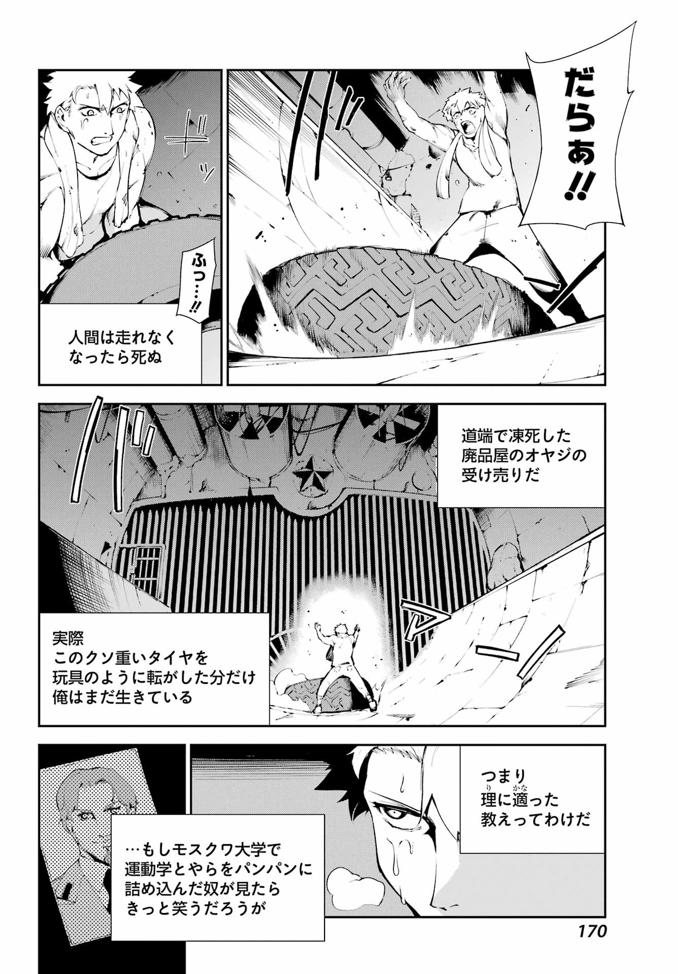 モスクワ2160 第27話 - 6