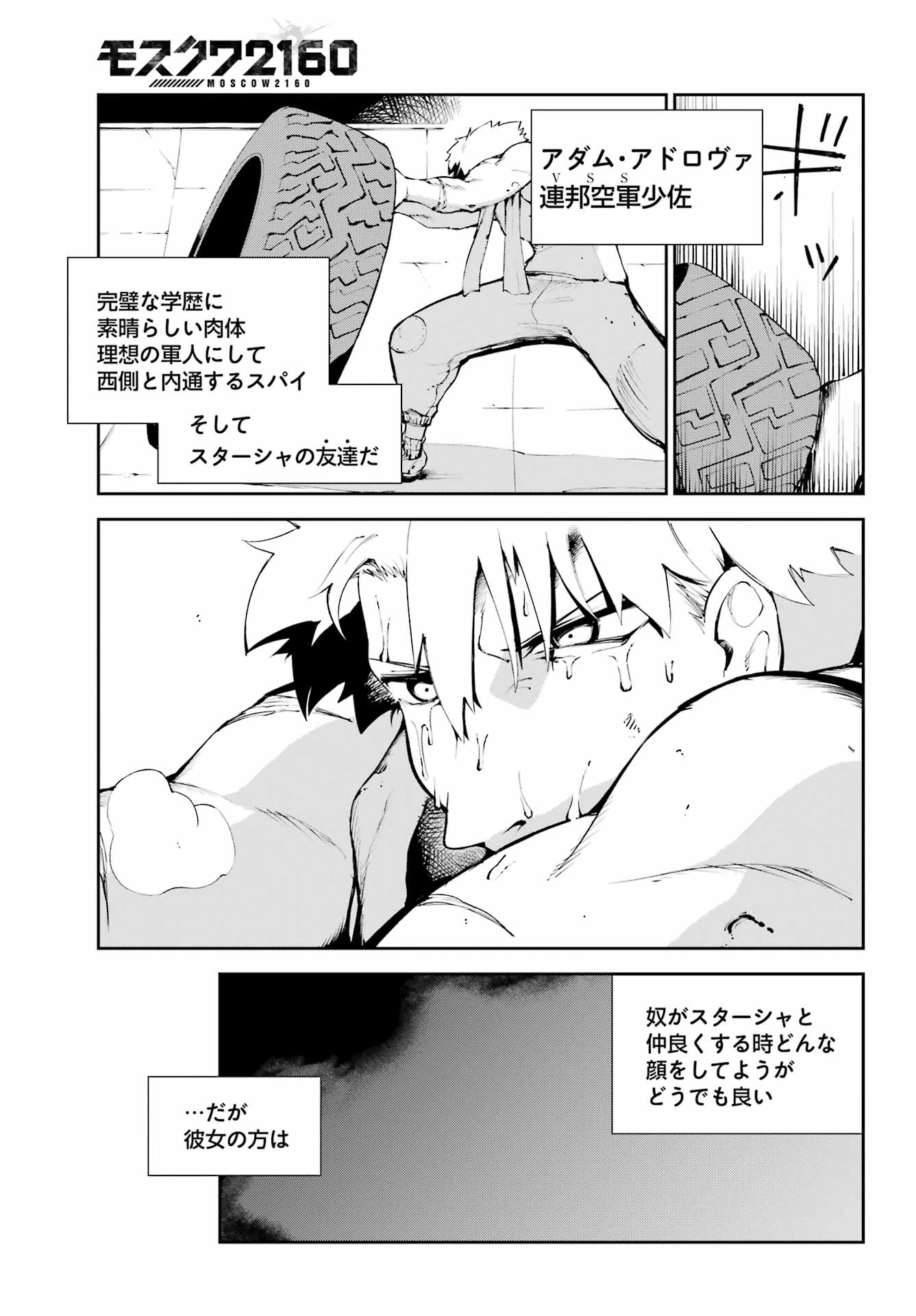 モスクワ2160 第27話 - 7