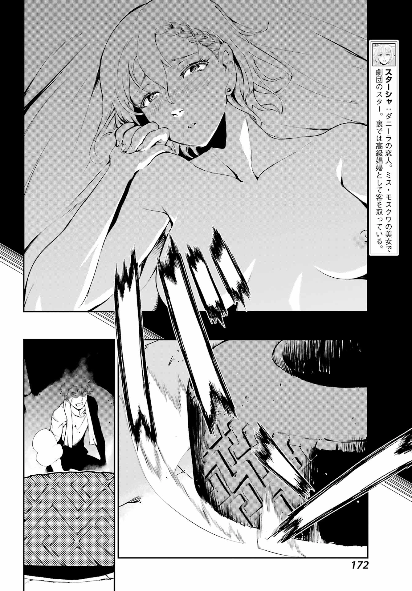 モスクワ2160 第27話 - 8