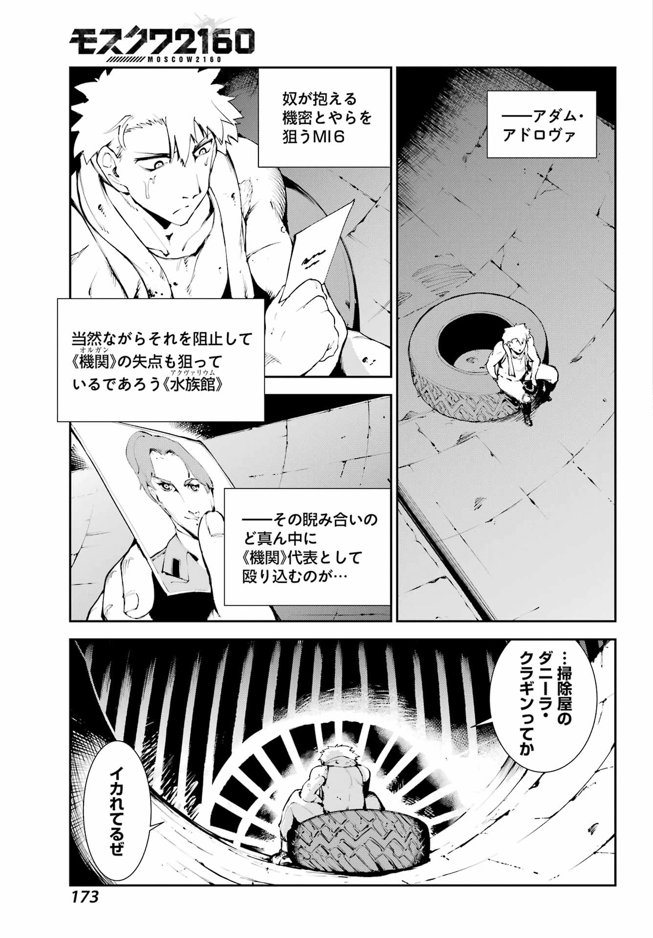 モスクワ2160 第27話 - 9