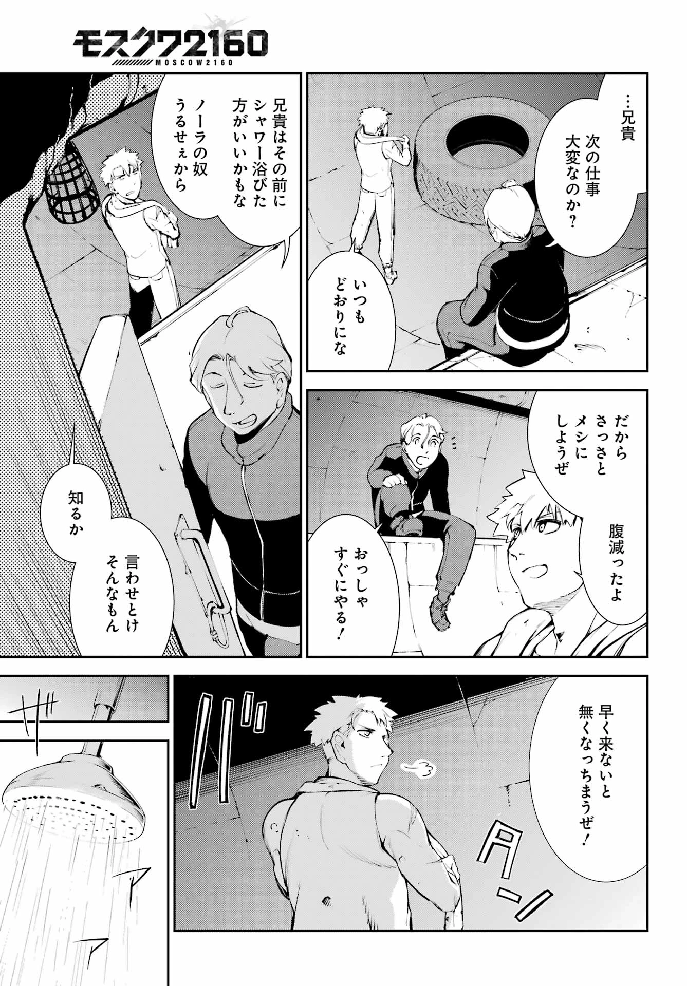 モスクワ2160 第27話 - 11