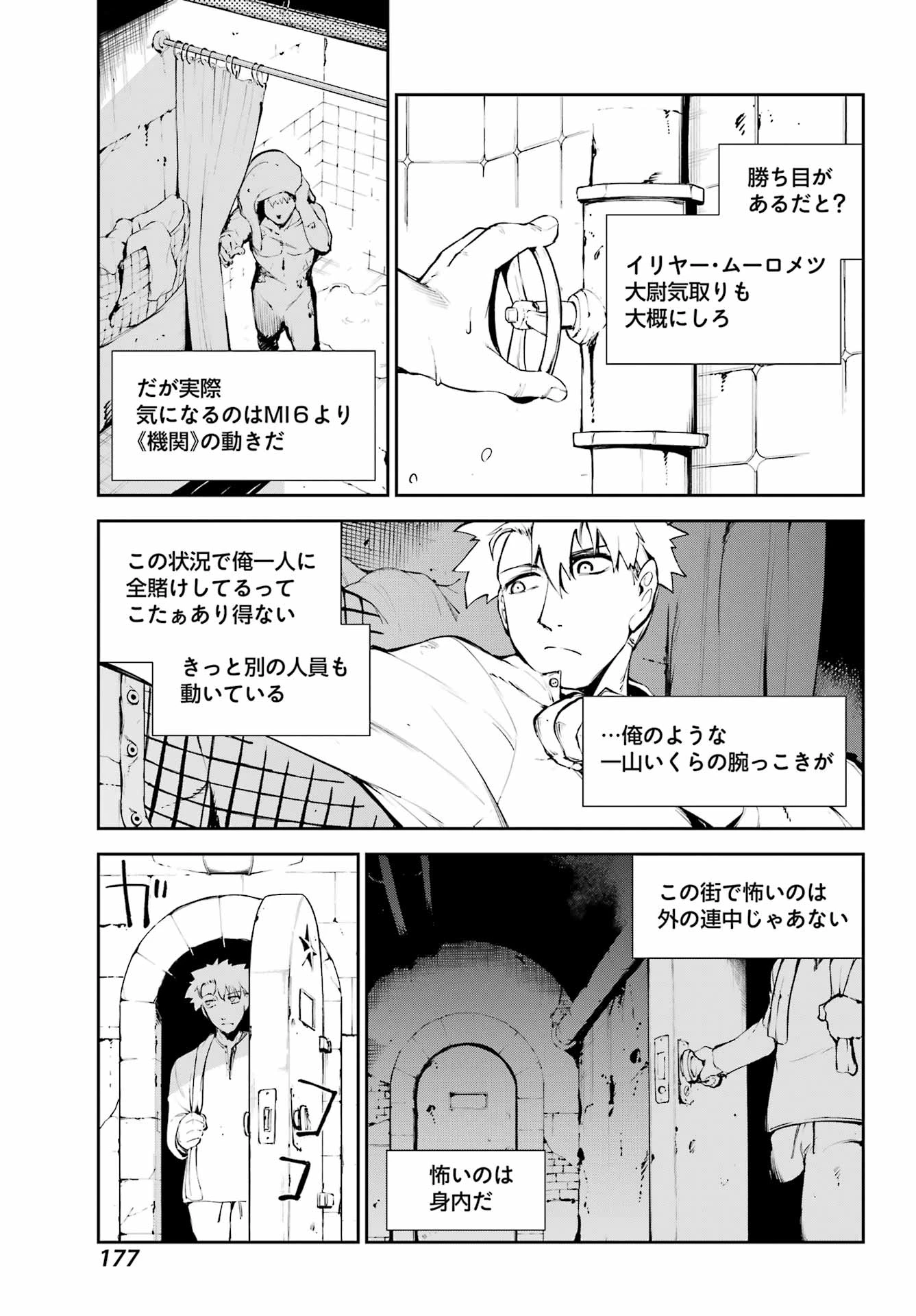 モスクワ2160 第27話 - 13