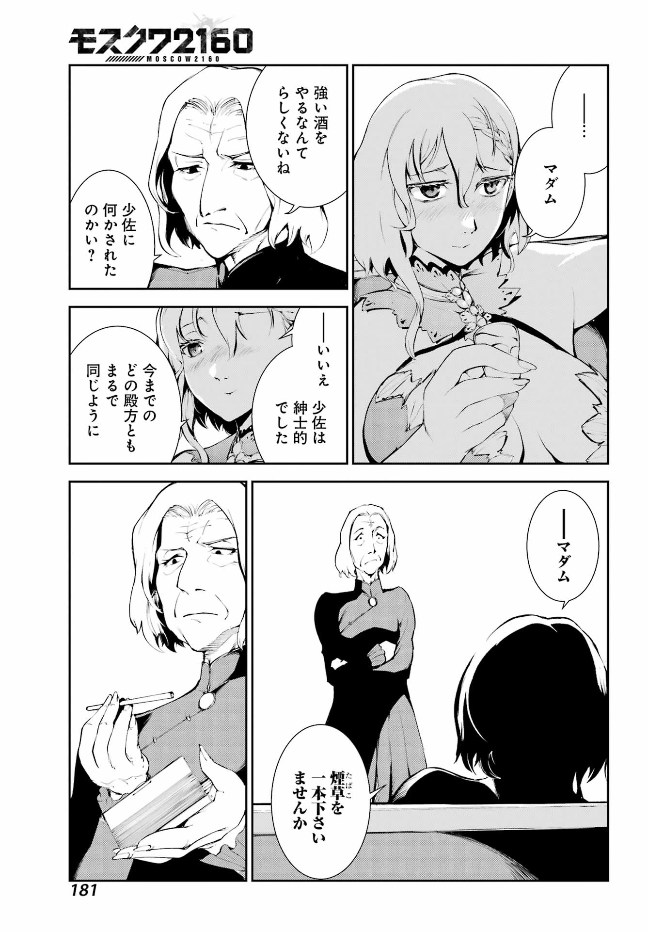 モスクワ2160 第27話 - 15