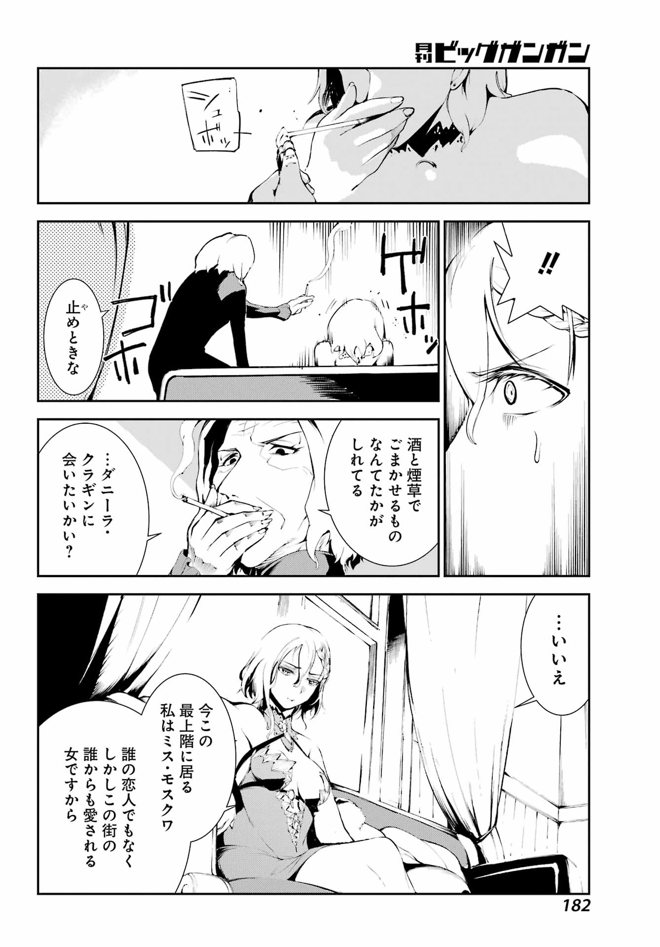 モスクワ2160 第27話 - 16