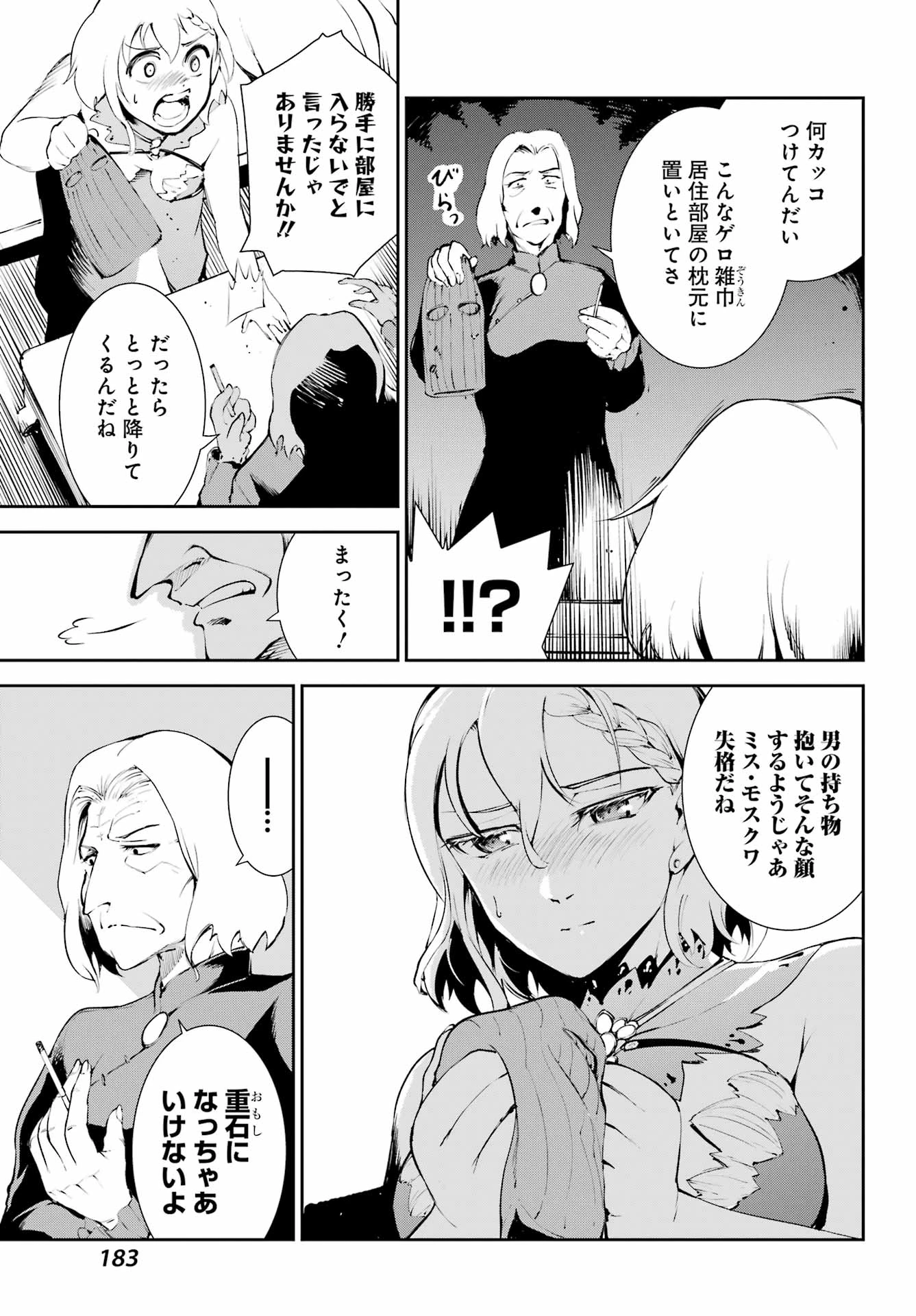 モスクワ2160 第27話 - 17