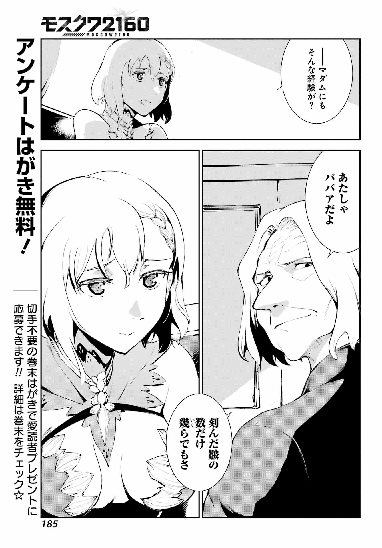 モスクワ2160 第27話 - 19