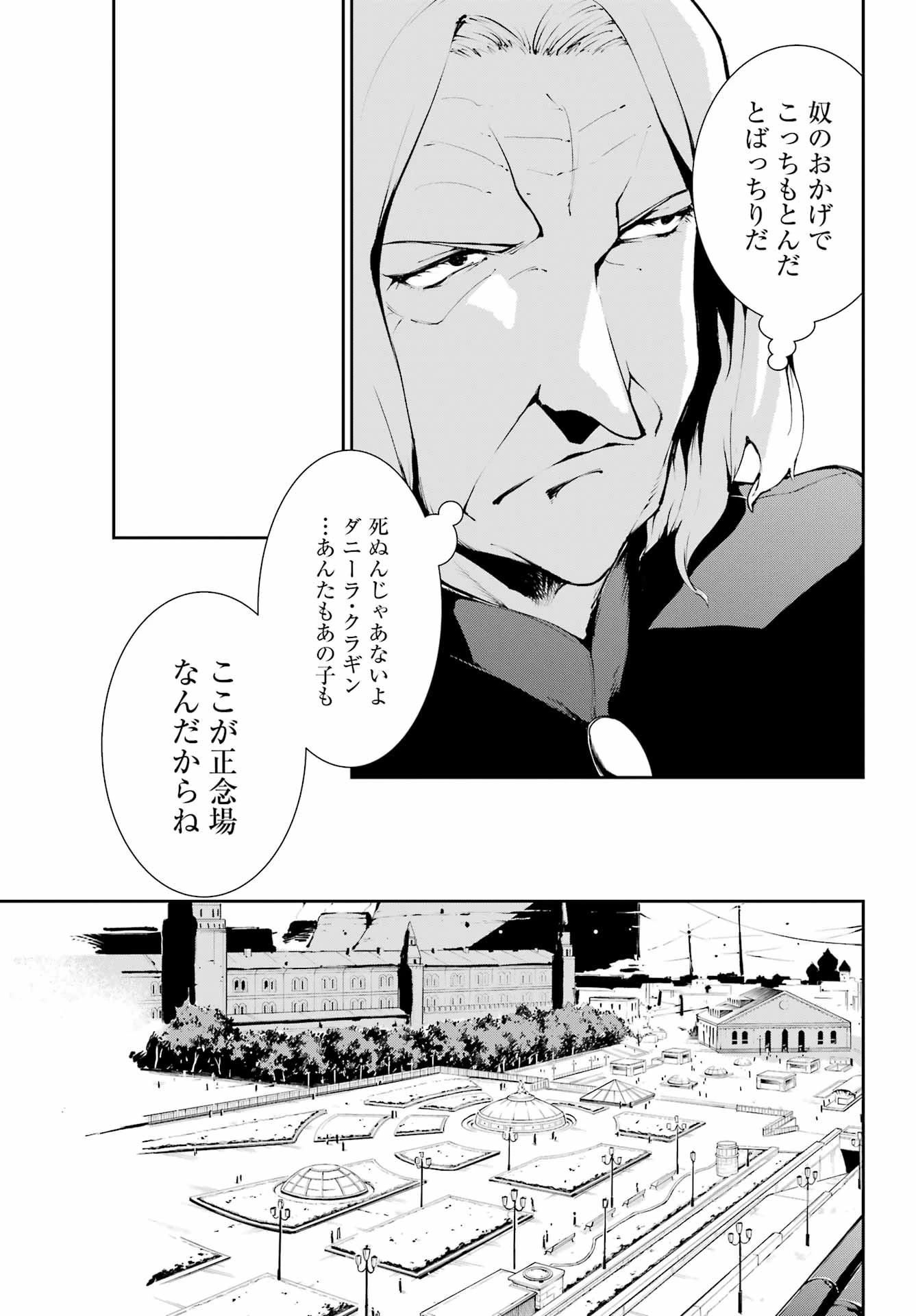 モスクワ2160 第27話 - 21