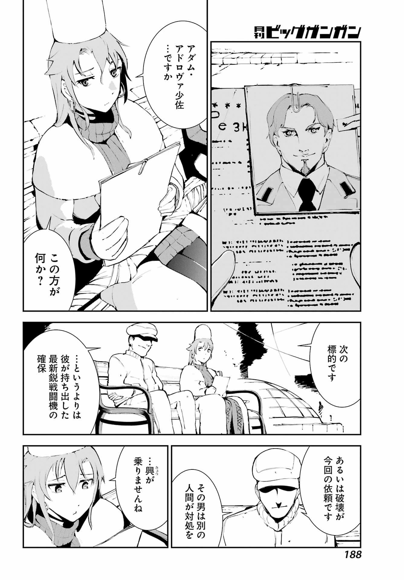 モスクワ2160 第27話 - 22