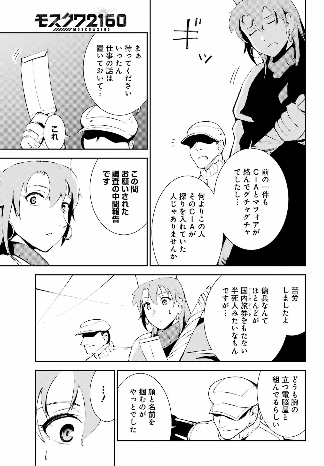 モスクワ2160 第27話 - 23
