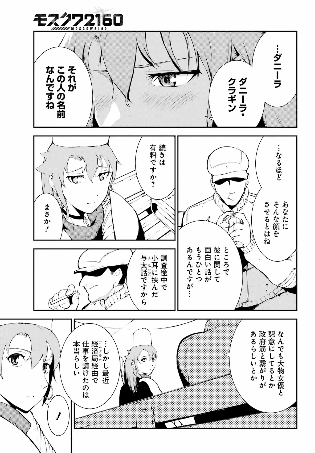 モスクワ2160 第27話 - 25