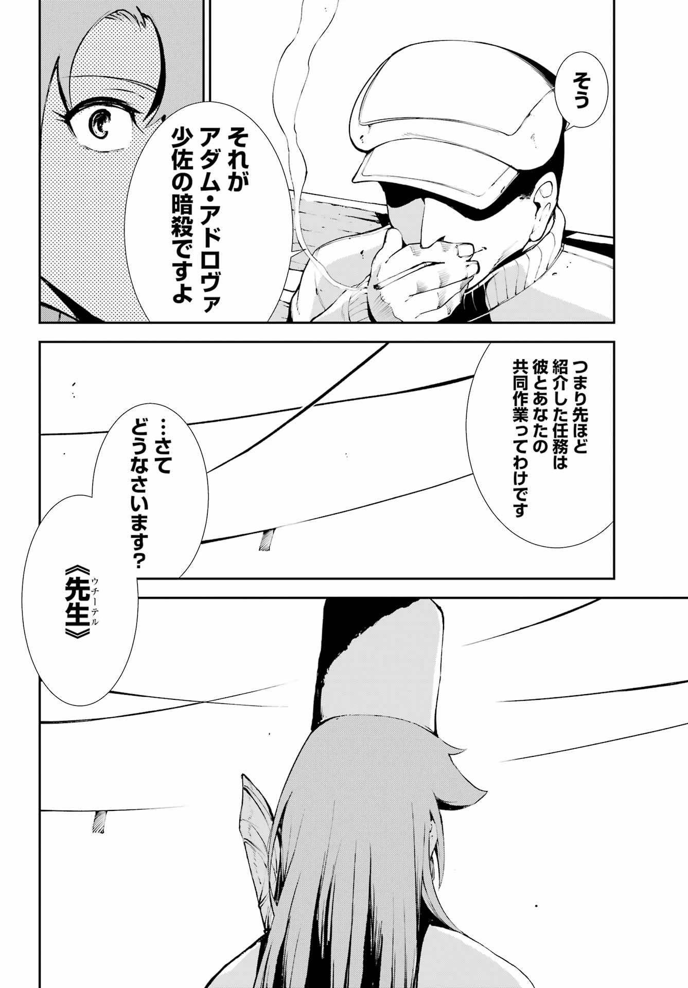 モスクワ2160 第27話 - 26