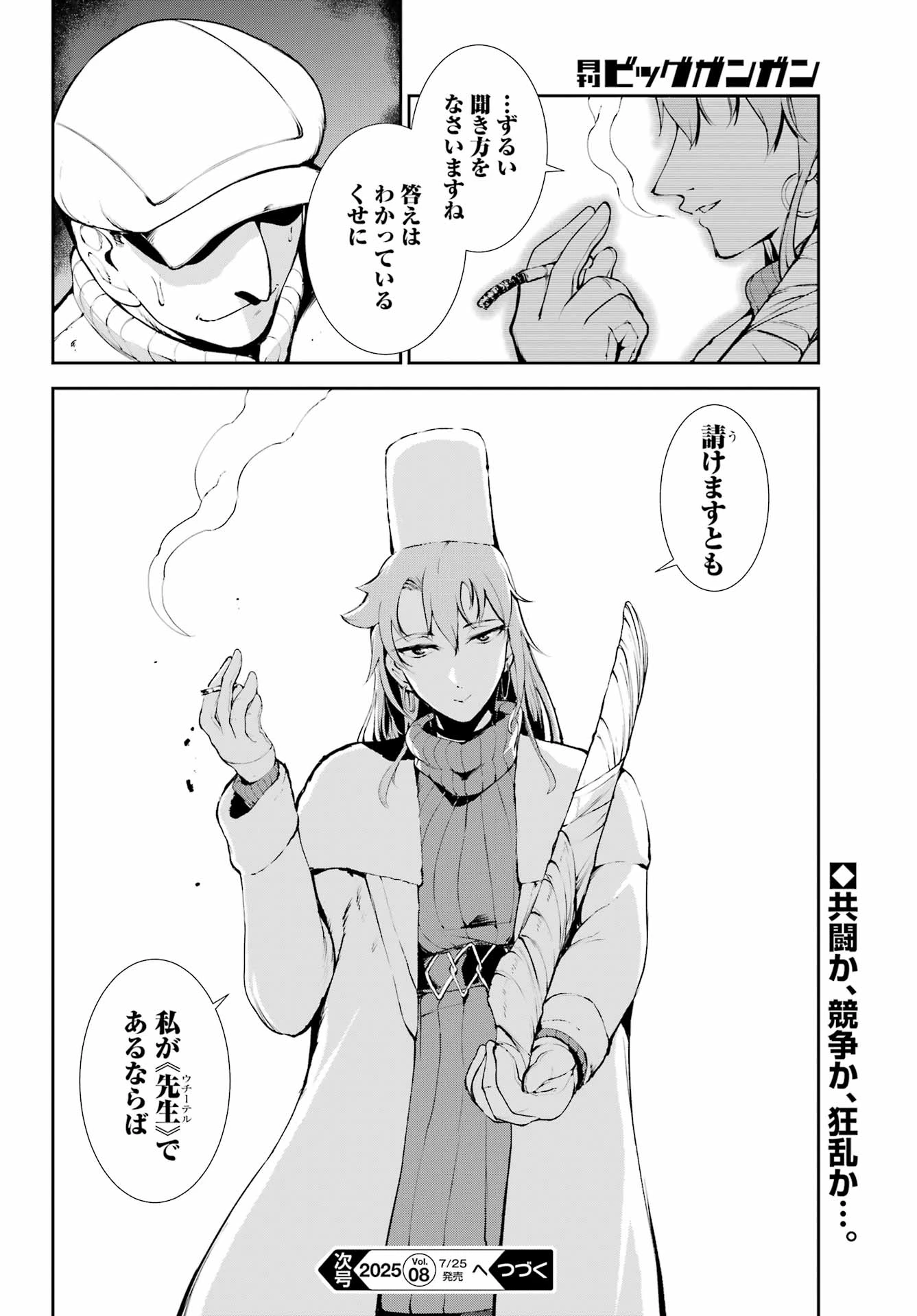 モスクワ2160 第27話 - 28