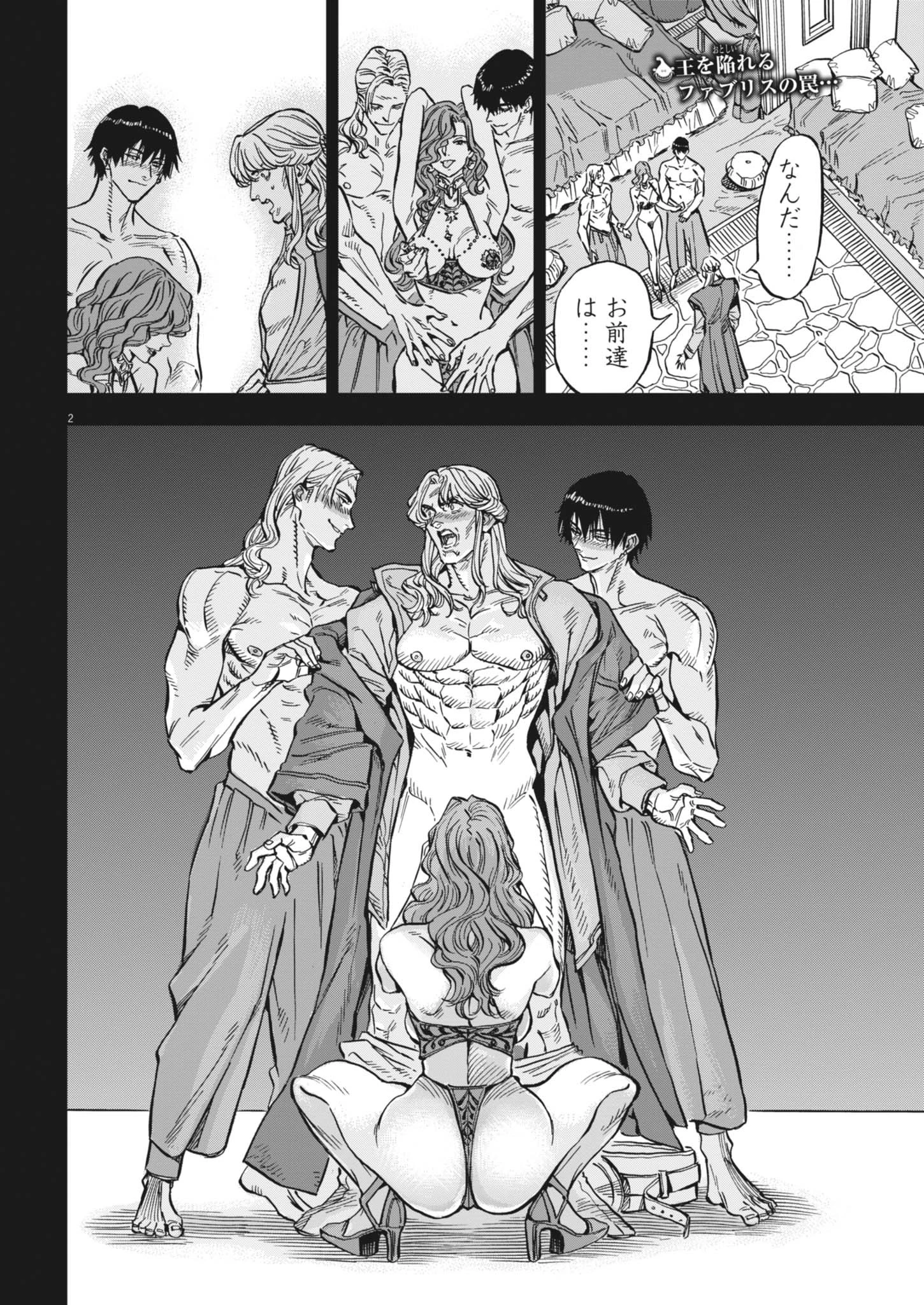 レ・セルバン 第67話 - 2