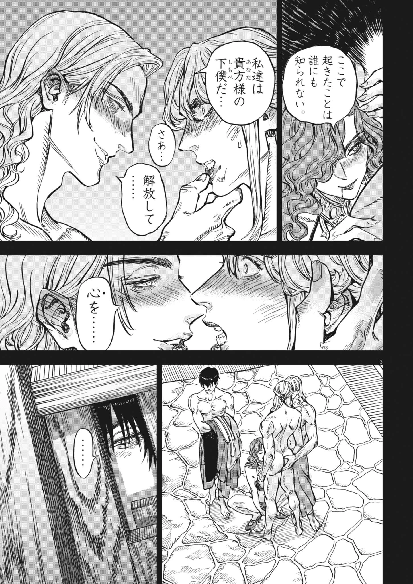 レ・セルバン 第67話 - 3