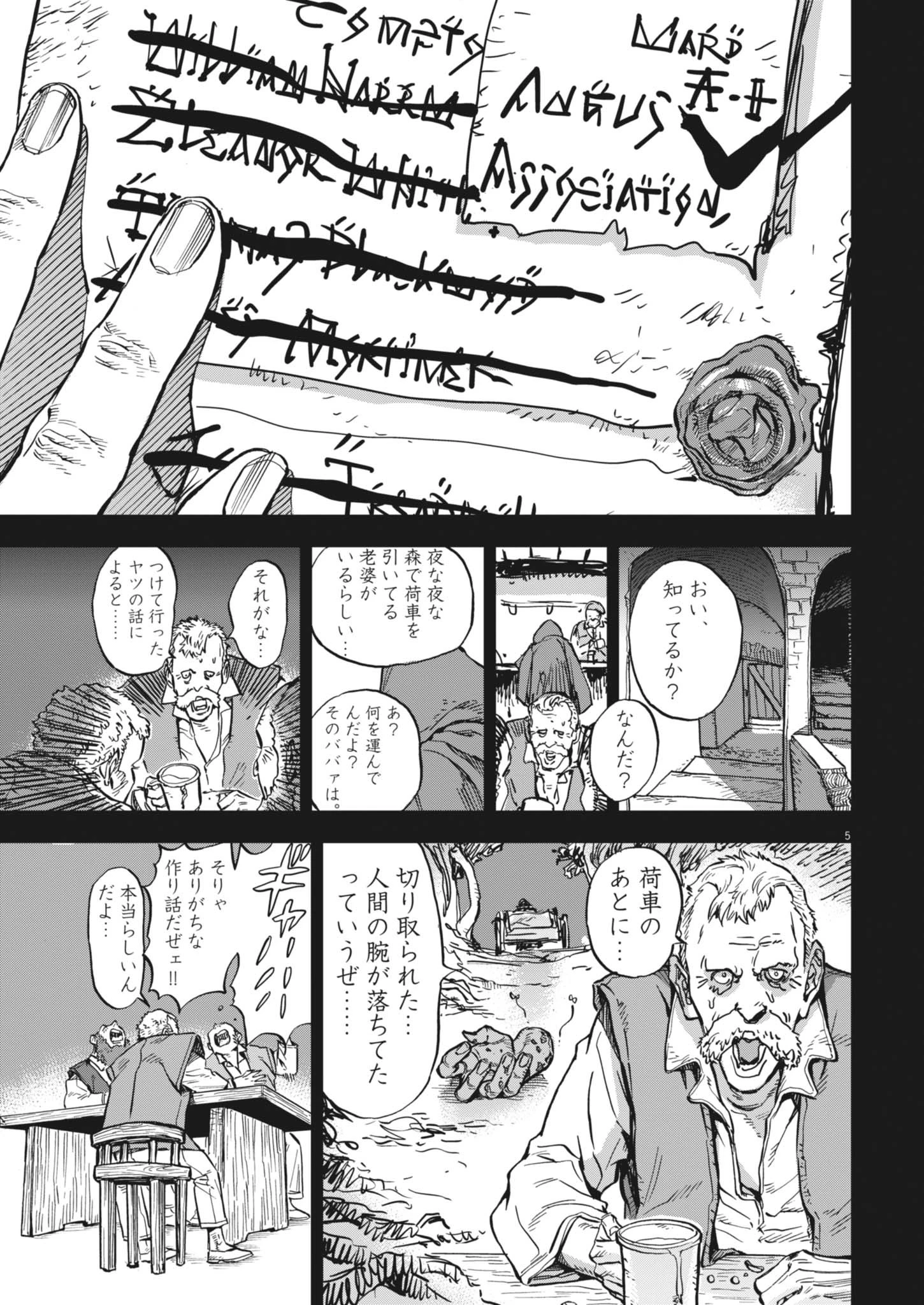 レ・セルバン 第67話 - 5