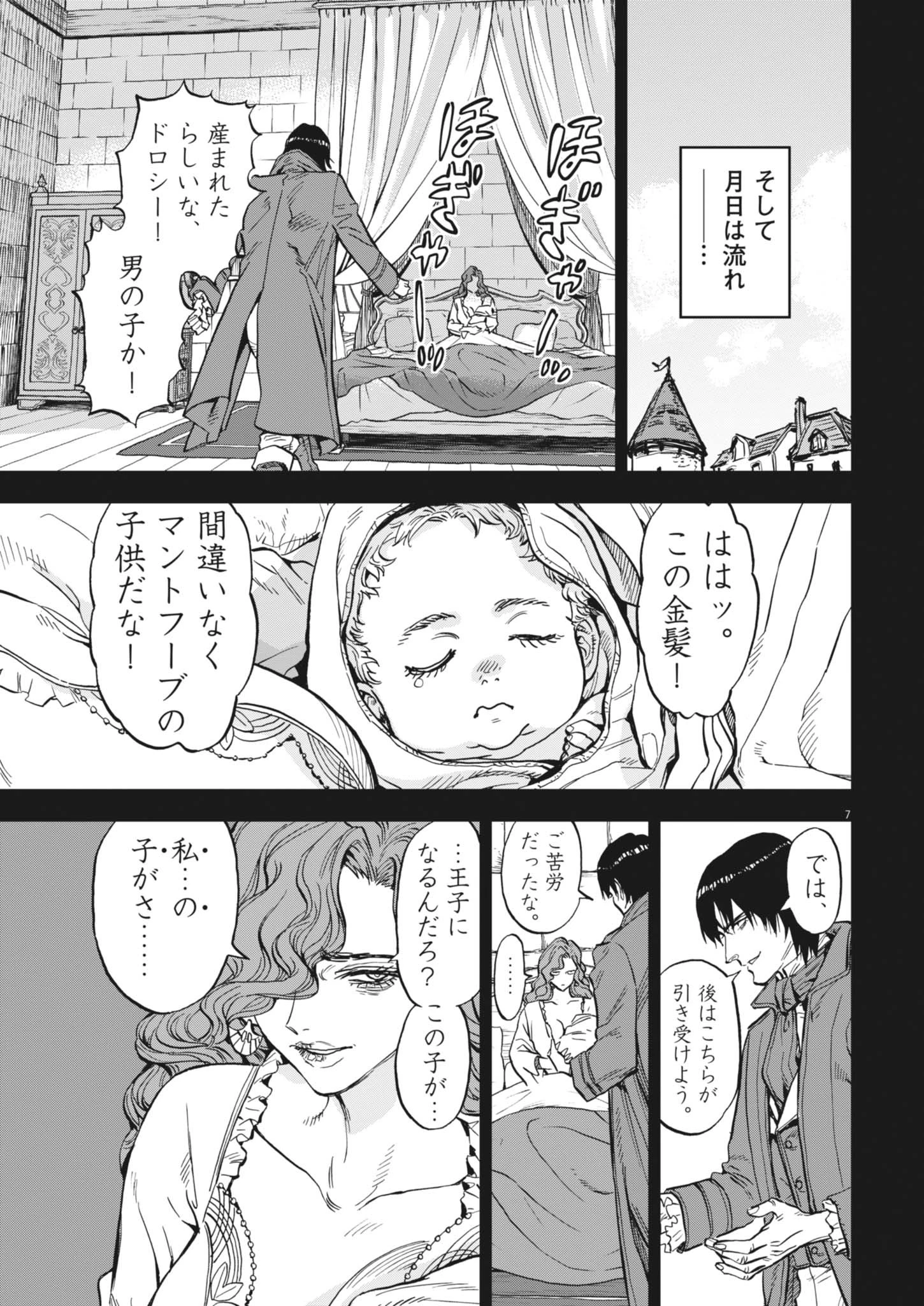 レ・セルバン 第67話 - 7