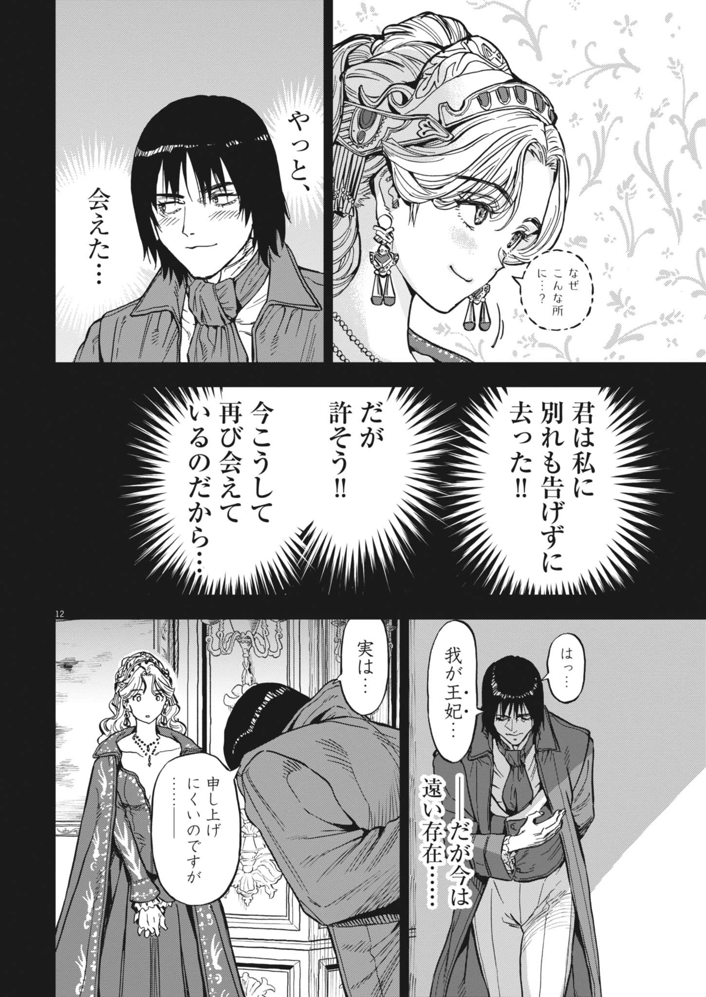 レ・セルバン 第67話 - 12