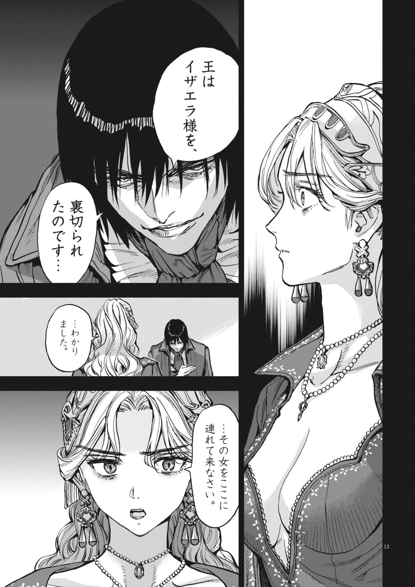 レ・セルバン 第67話 - 13