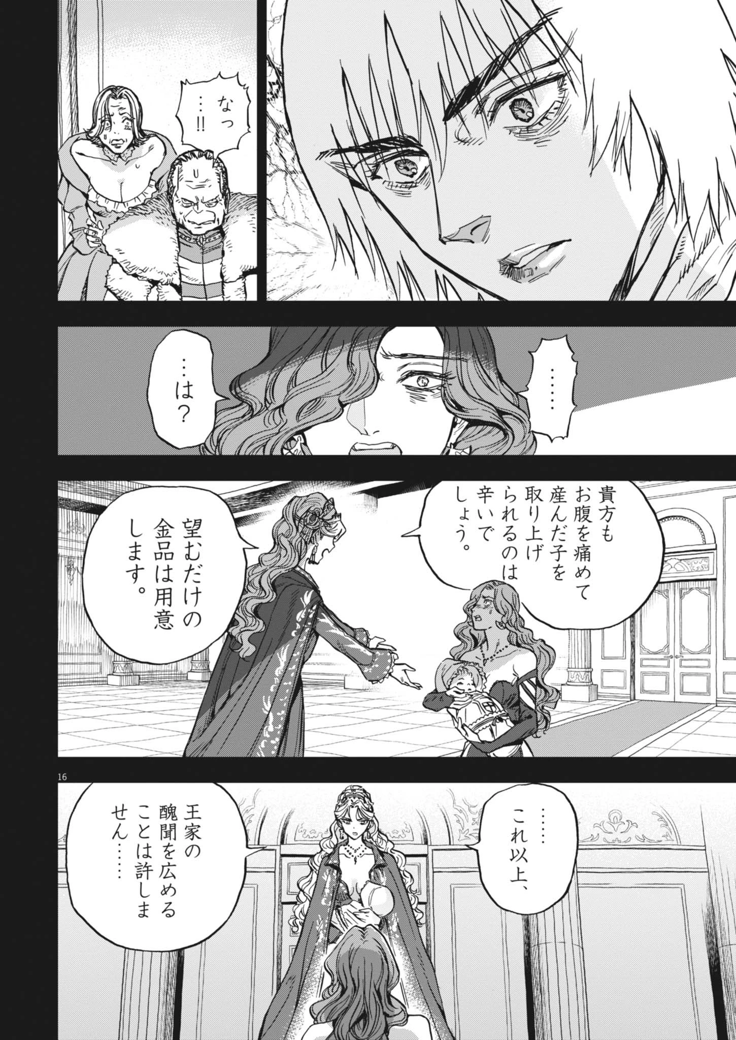 レ・セルバン 第67話 - 16