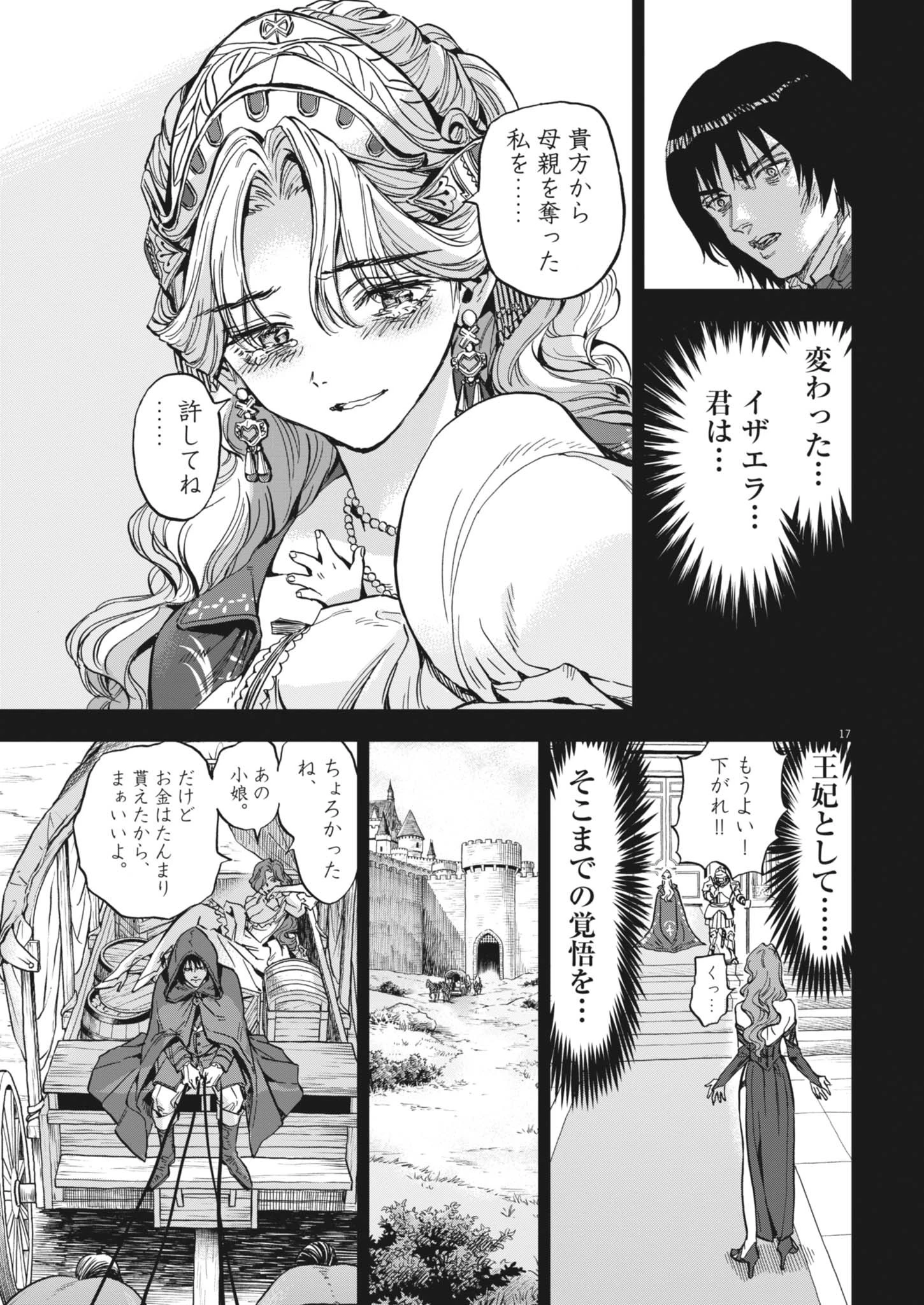 レ・セルバン 第67話 - 17