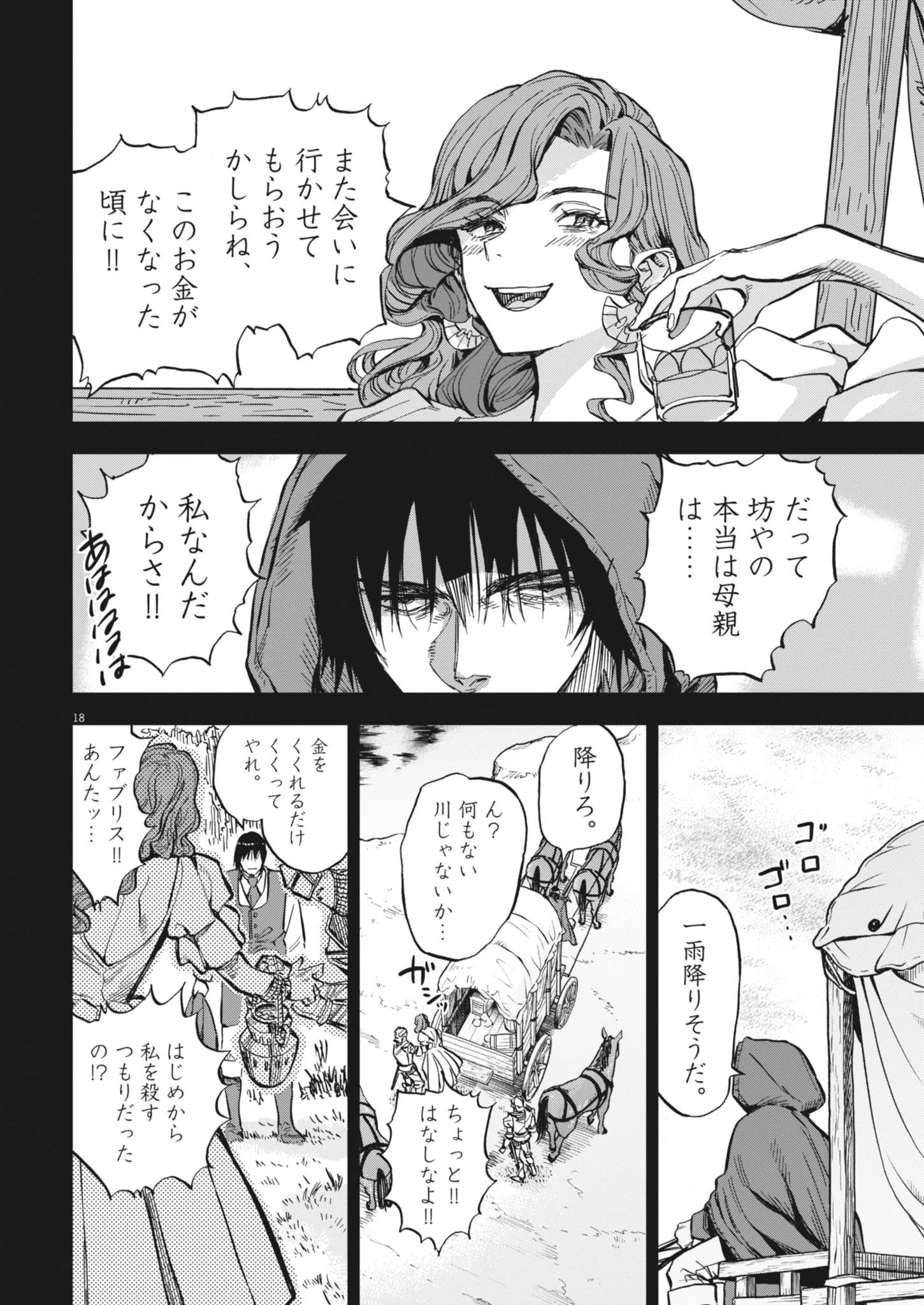 レ・セルバン 第67話 - 18
